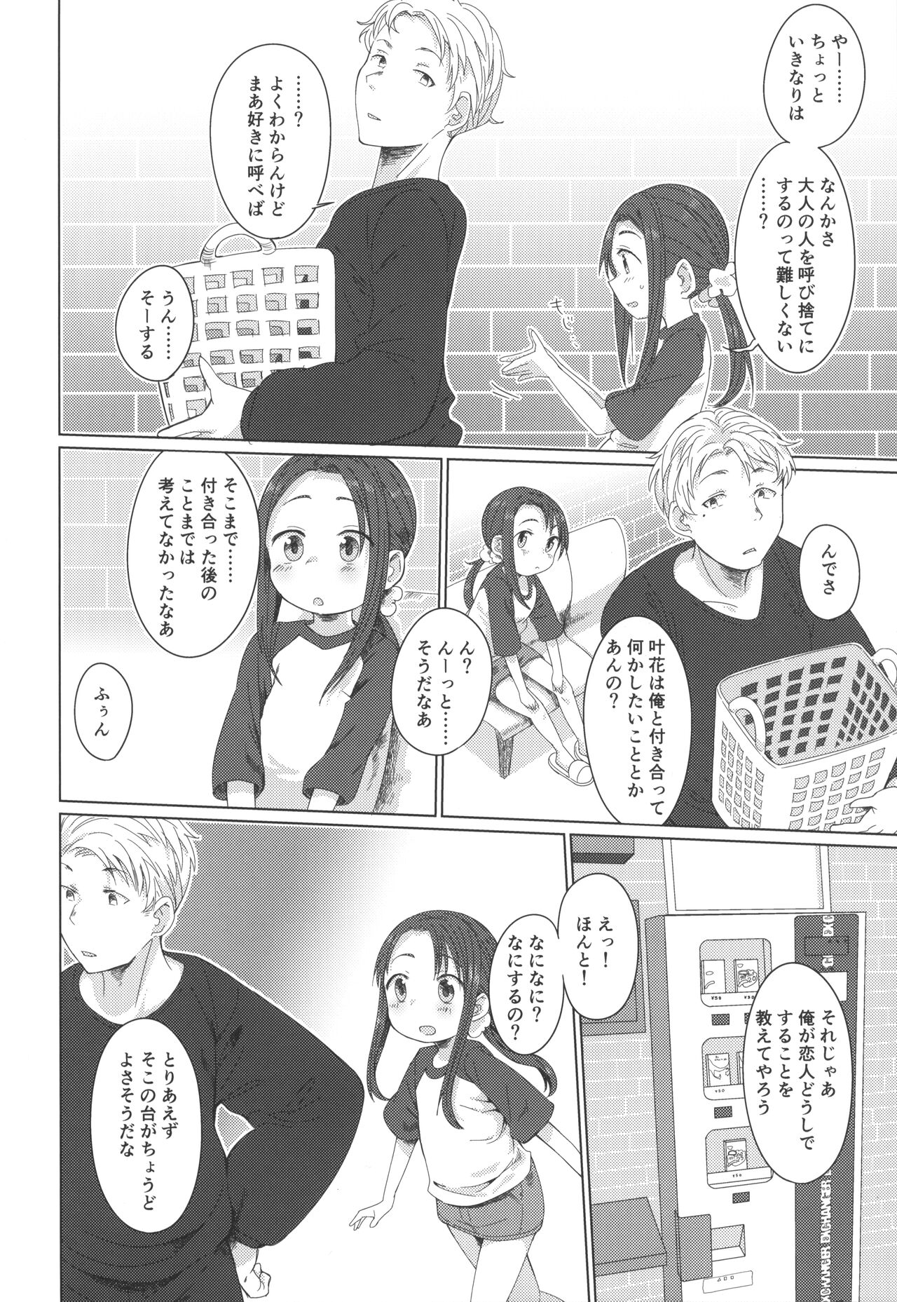 Mayonaka Laundry page 9 full