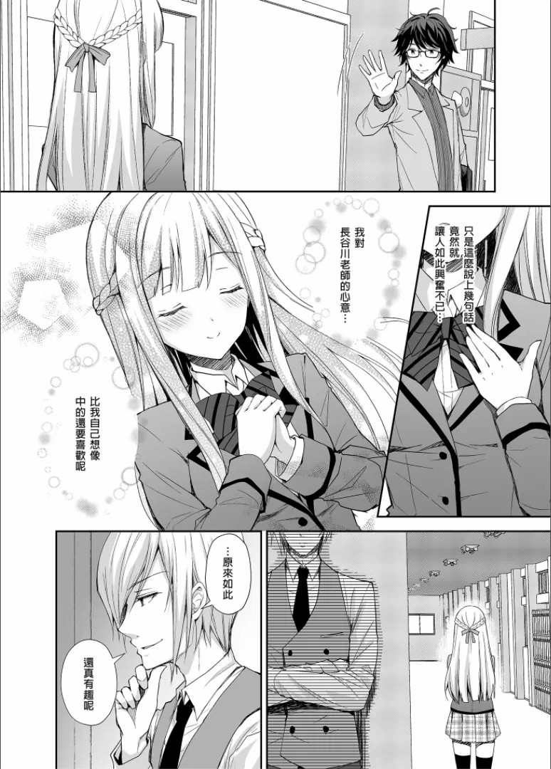 淫溺の令嬢 1-7 page 10 full