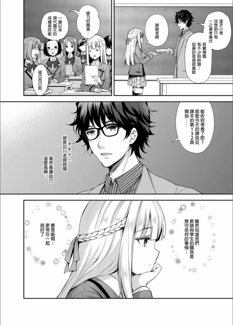 淫溺の令嬢 1-7 page 6 full