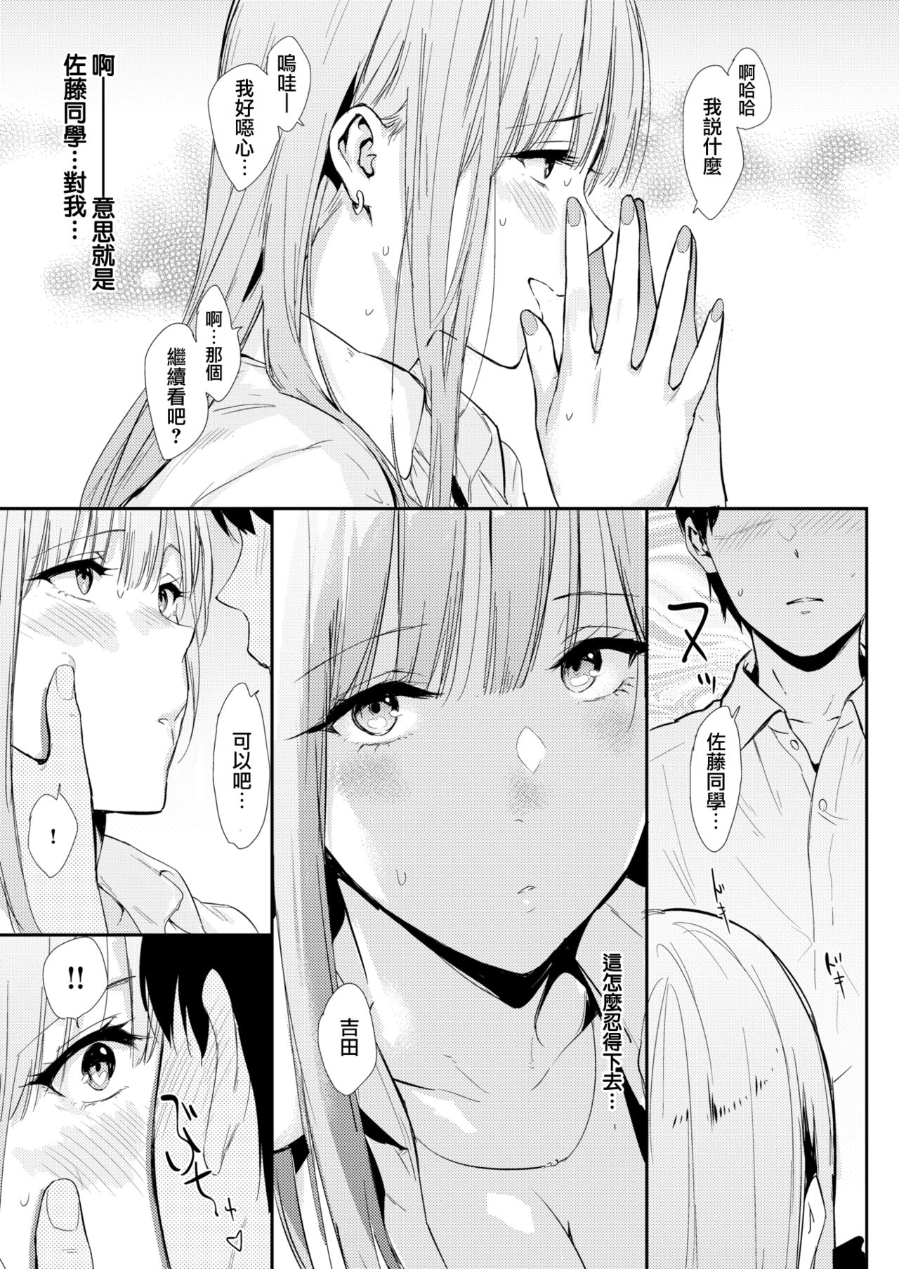 Mae no Seki no Onna page 10 full