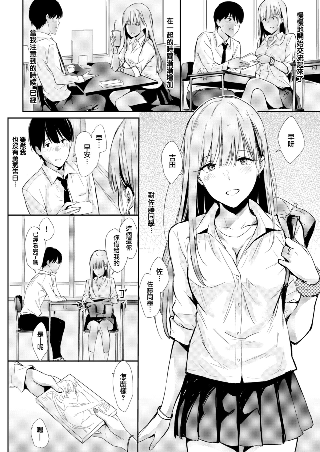 Mae no Seki no Onna page 3 full