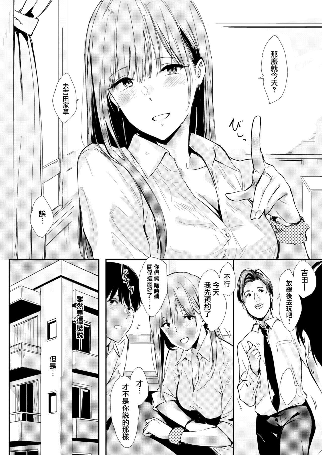 Mae no Seki no Onna page 5 full