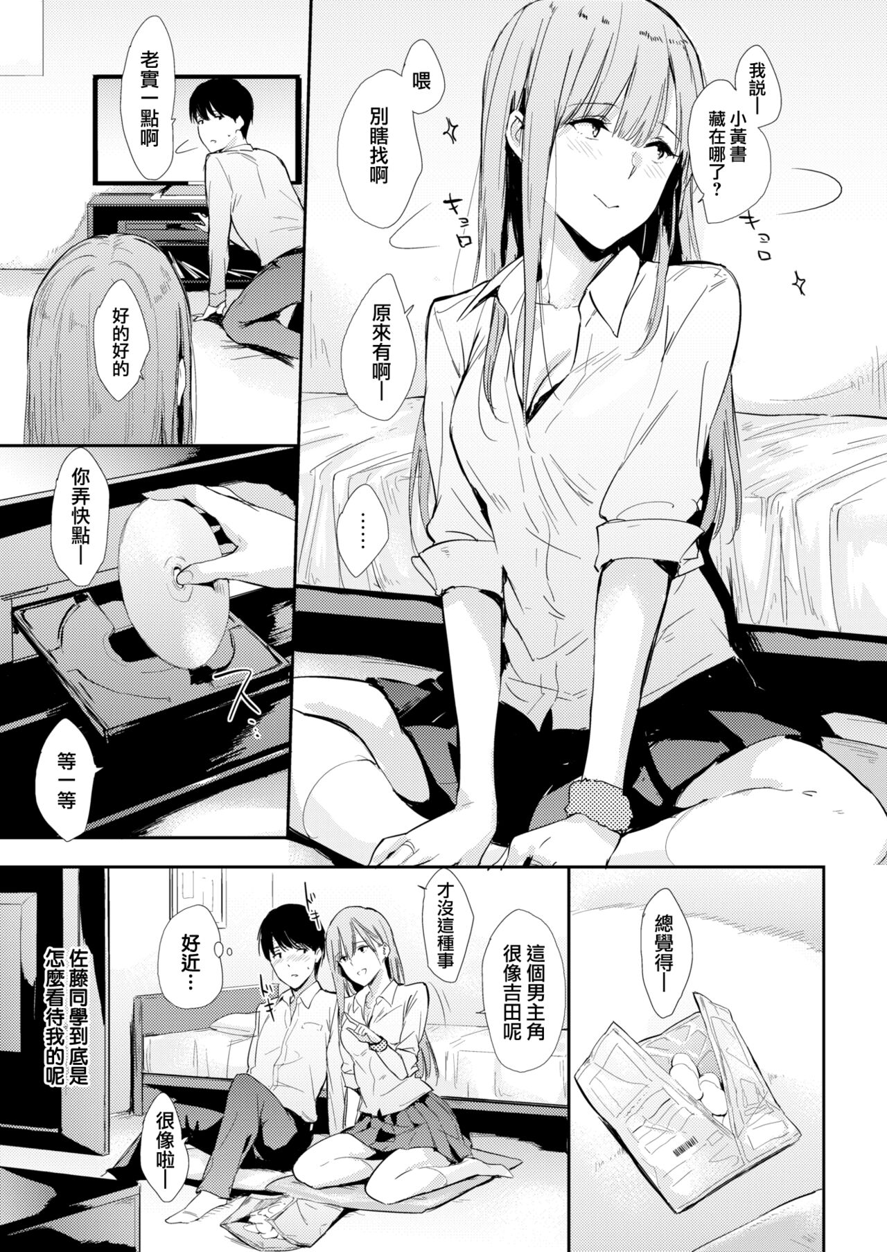 Mae no Seki no Onna page 6 full