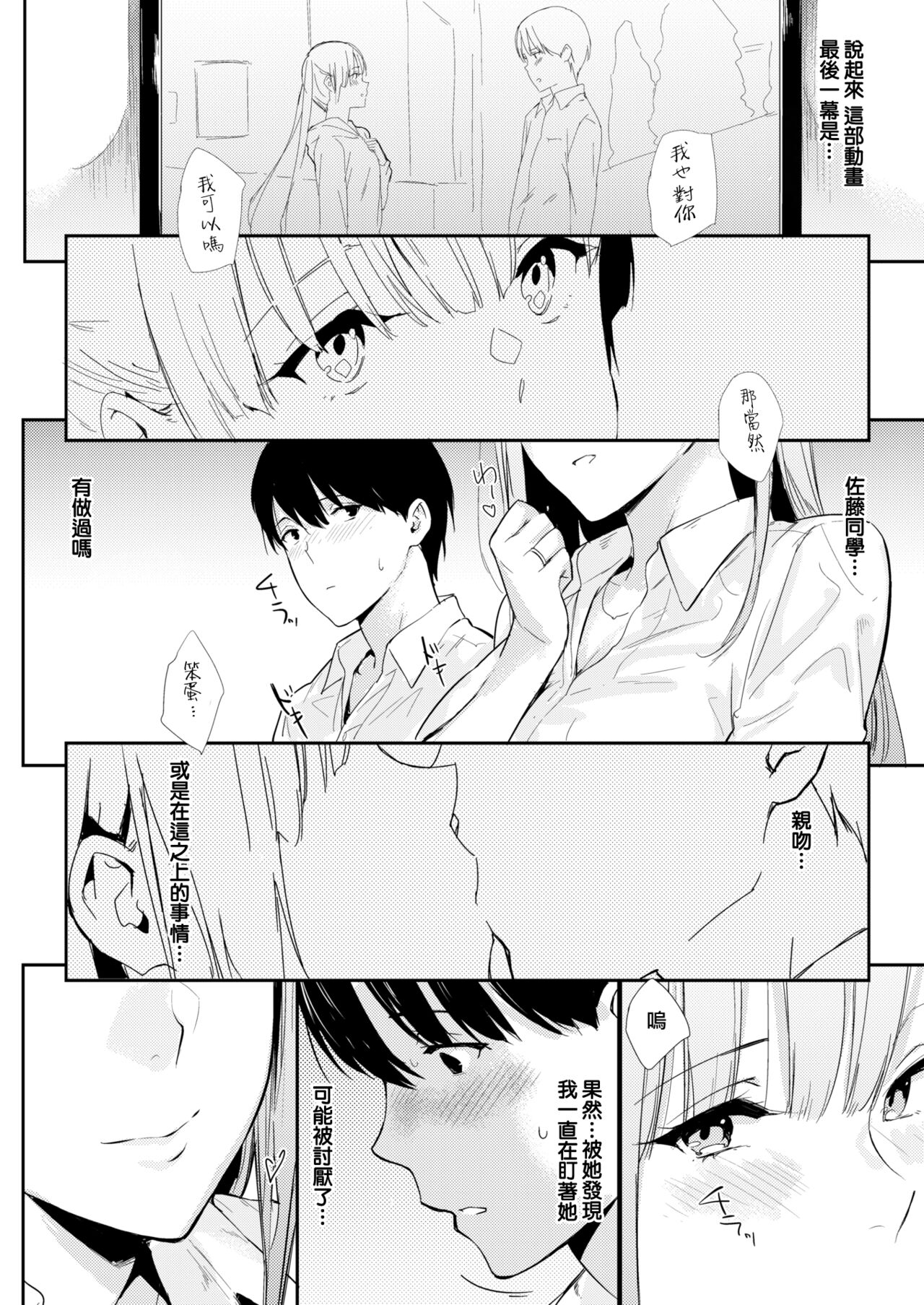 Mae no Seki no Onna page 7 full