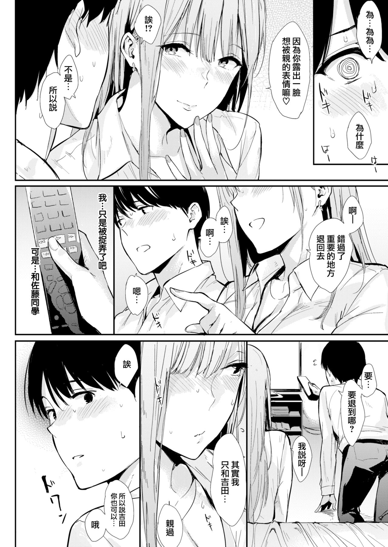 Mae no Seki no Onna page 9 full