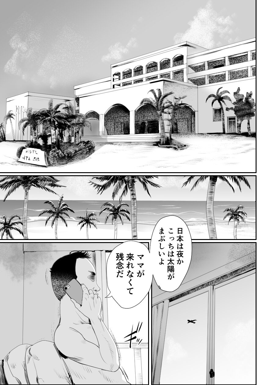 Papa no Onaho ni Nare 2 Mama ni himitsu no gaigairyokou page 4 full