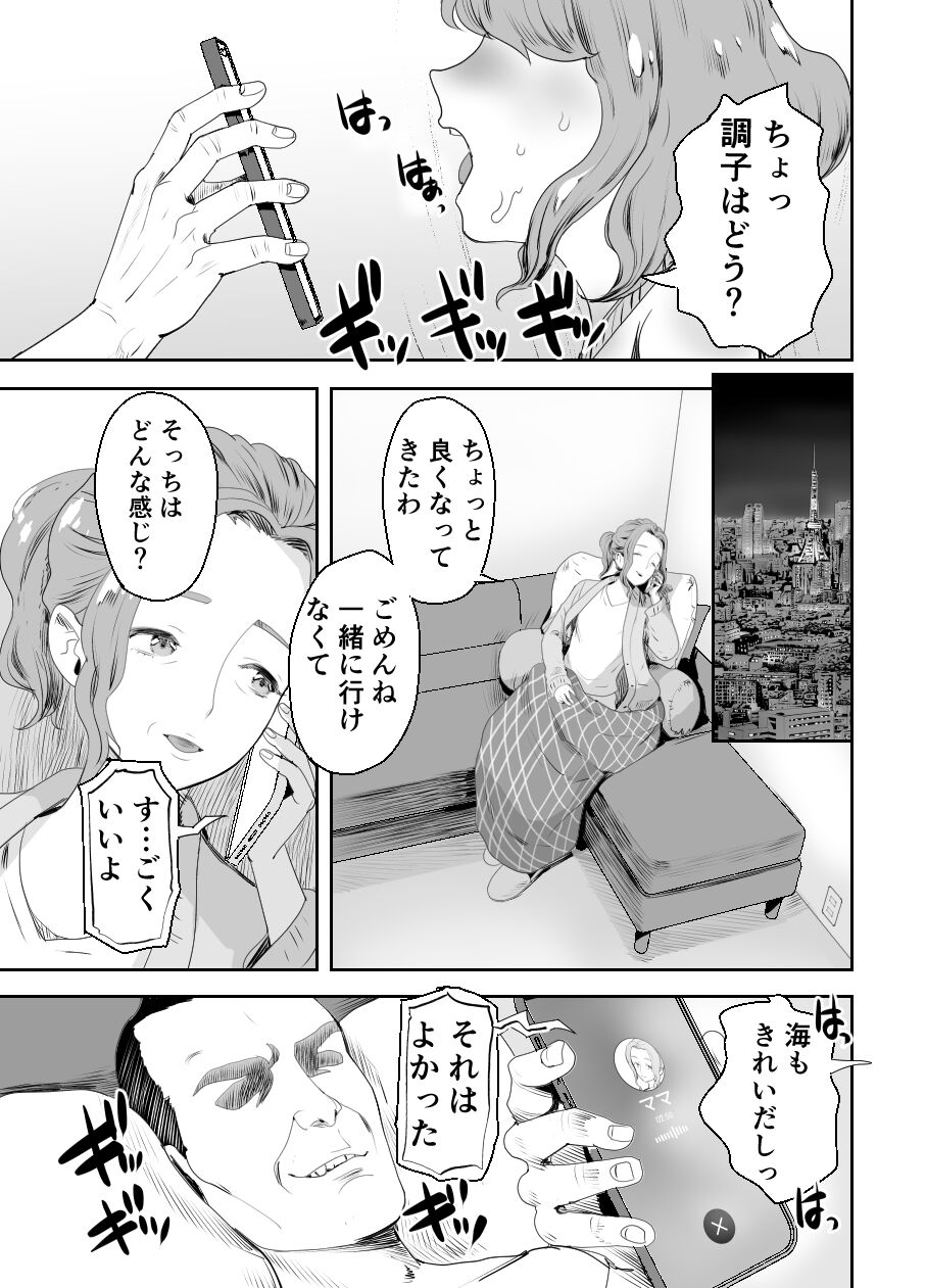 Papa no Onaho ni Nare 2 Mama ni himitsu no gaigairyokou page 6 full