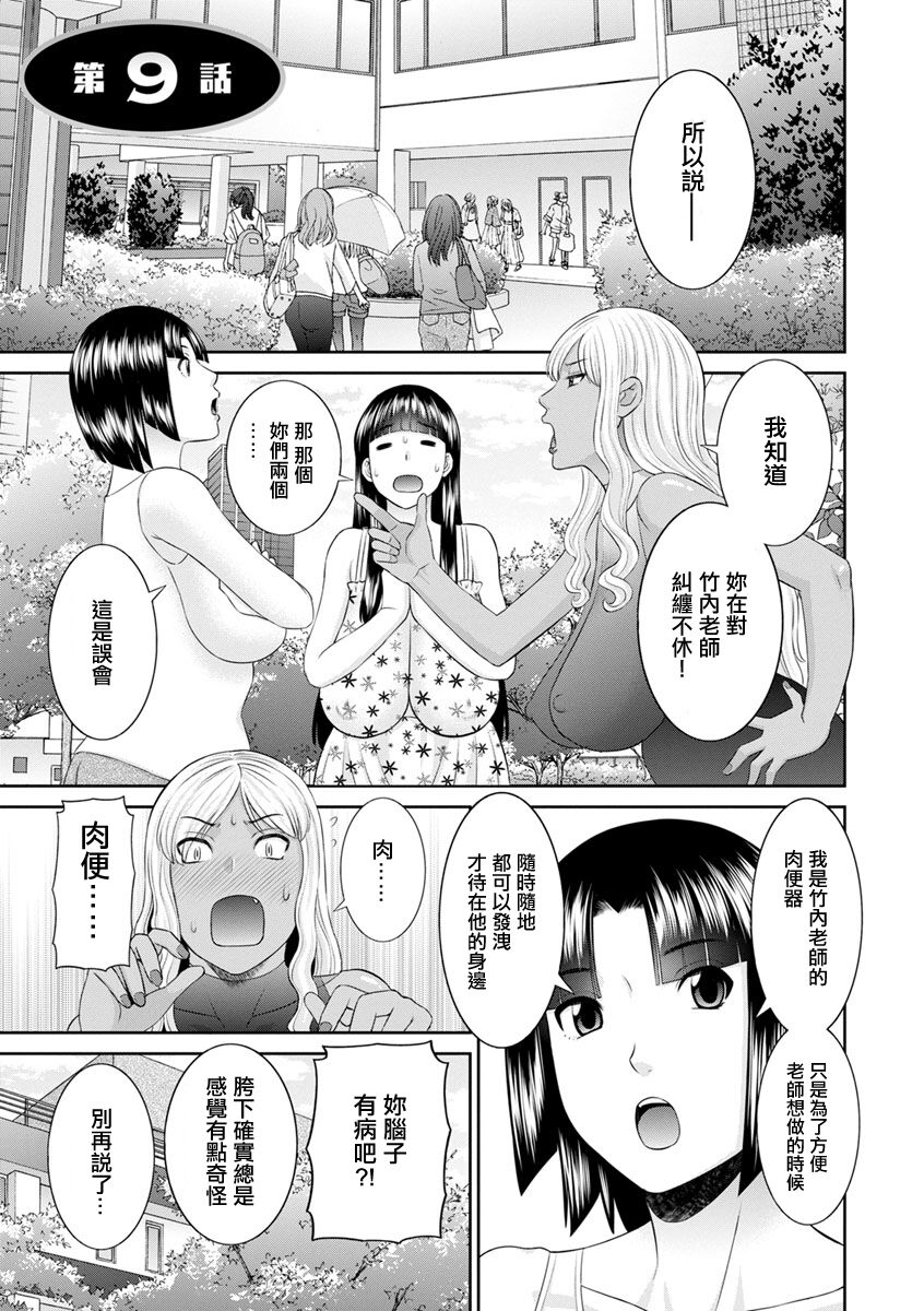 快感人妻学園 第9話。 page 1 full