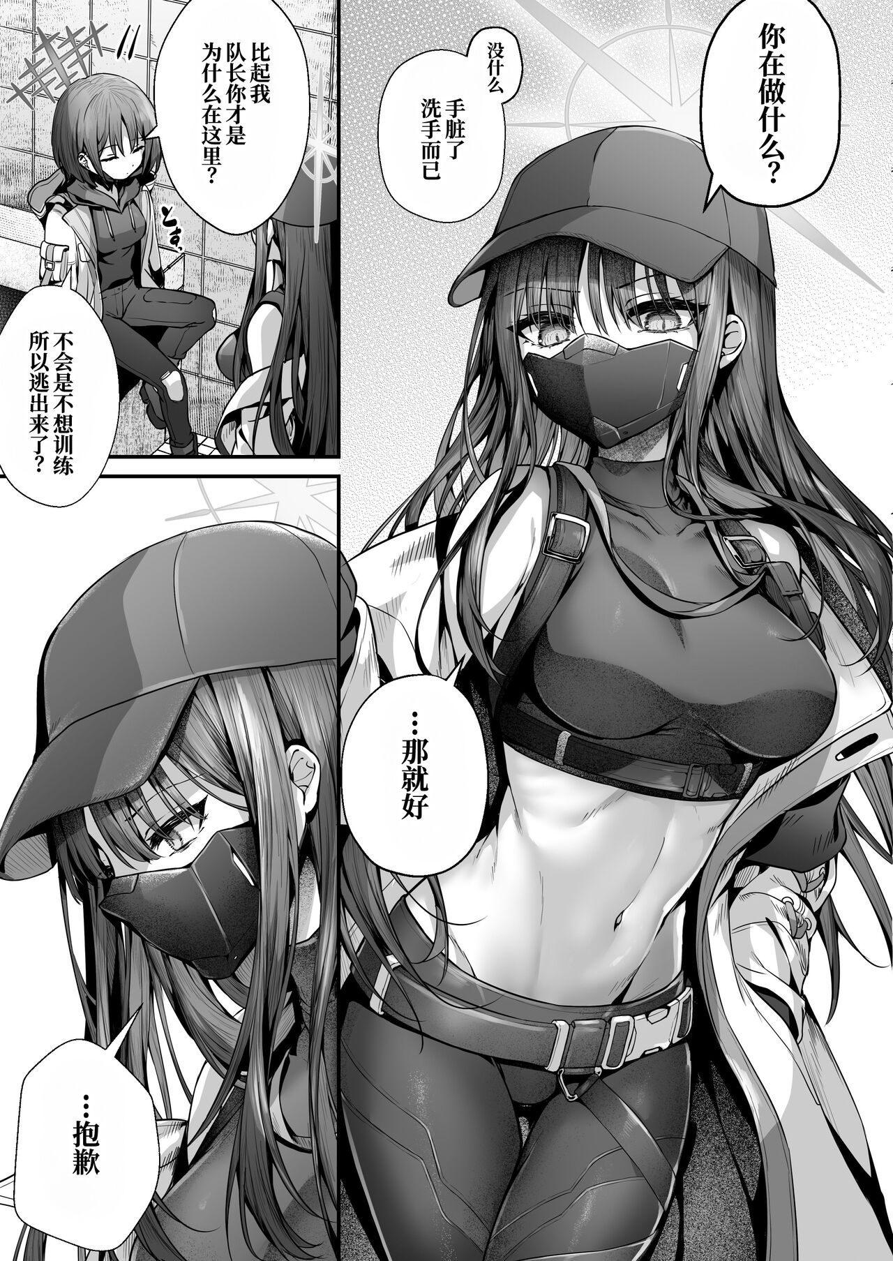 Nukarumi no Soko de Yume o Miru - Dreaming at the Bottom of the Mire | 于泥泞的深渊入梦 page 5 full