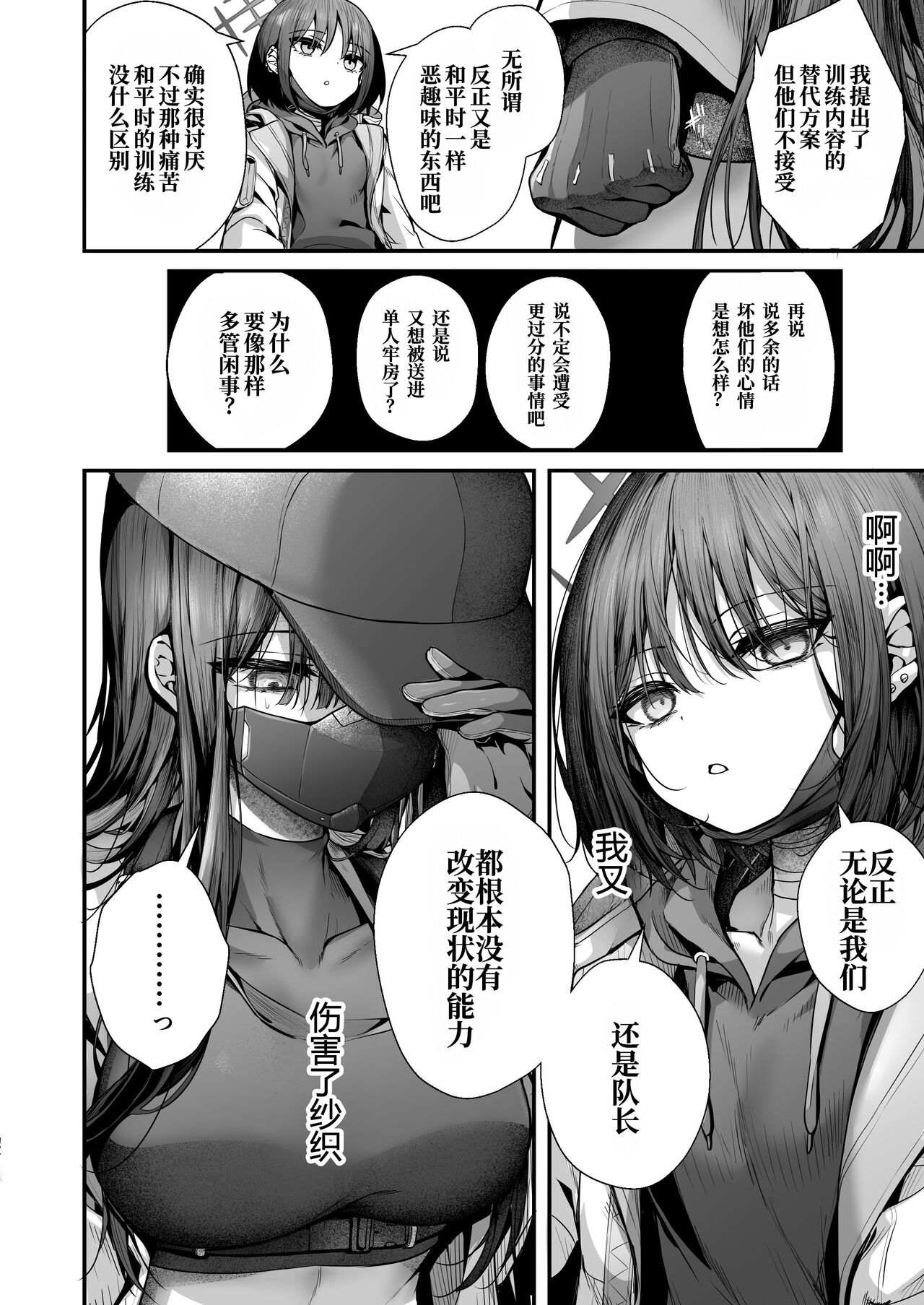 Nukarumi no Soko de Yume o Miru - Dreaming at the Bottom of the Mire | 于泥泞的深渊入梦 page 6 full