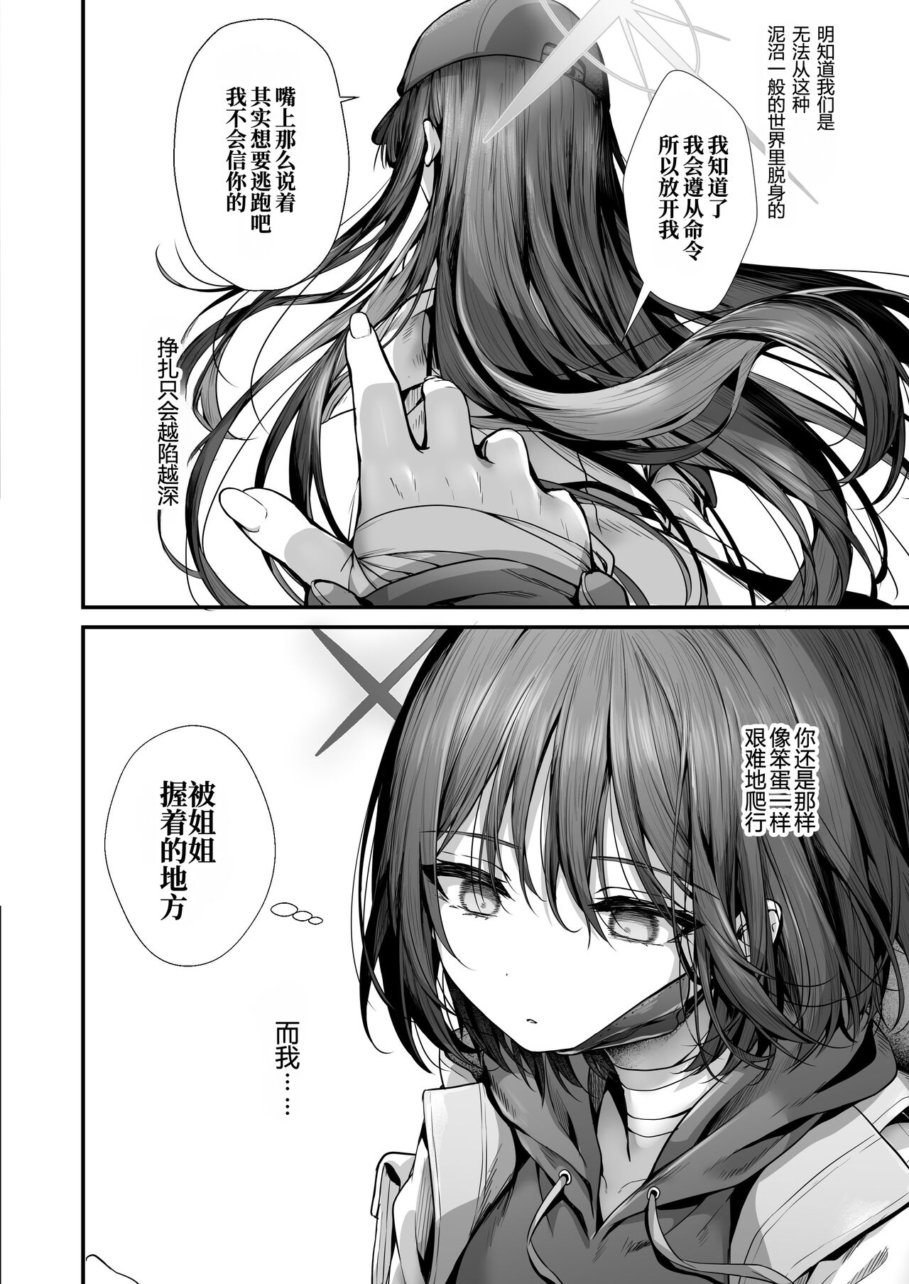 Nukarumi no Soko de Yume o Miru - Dreaming at the Bottom of the Mire | 于泥泞的深渊入梦 page 8 full