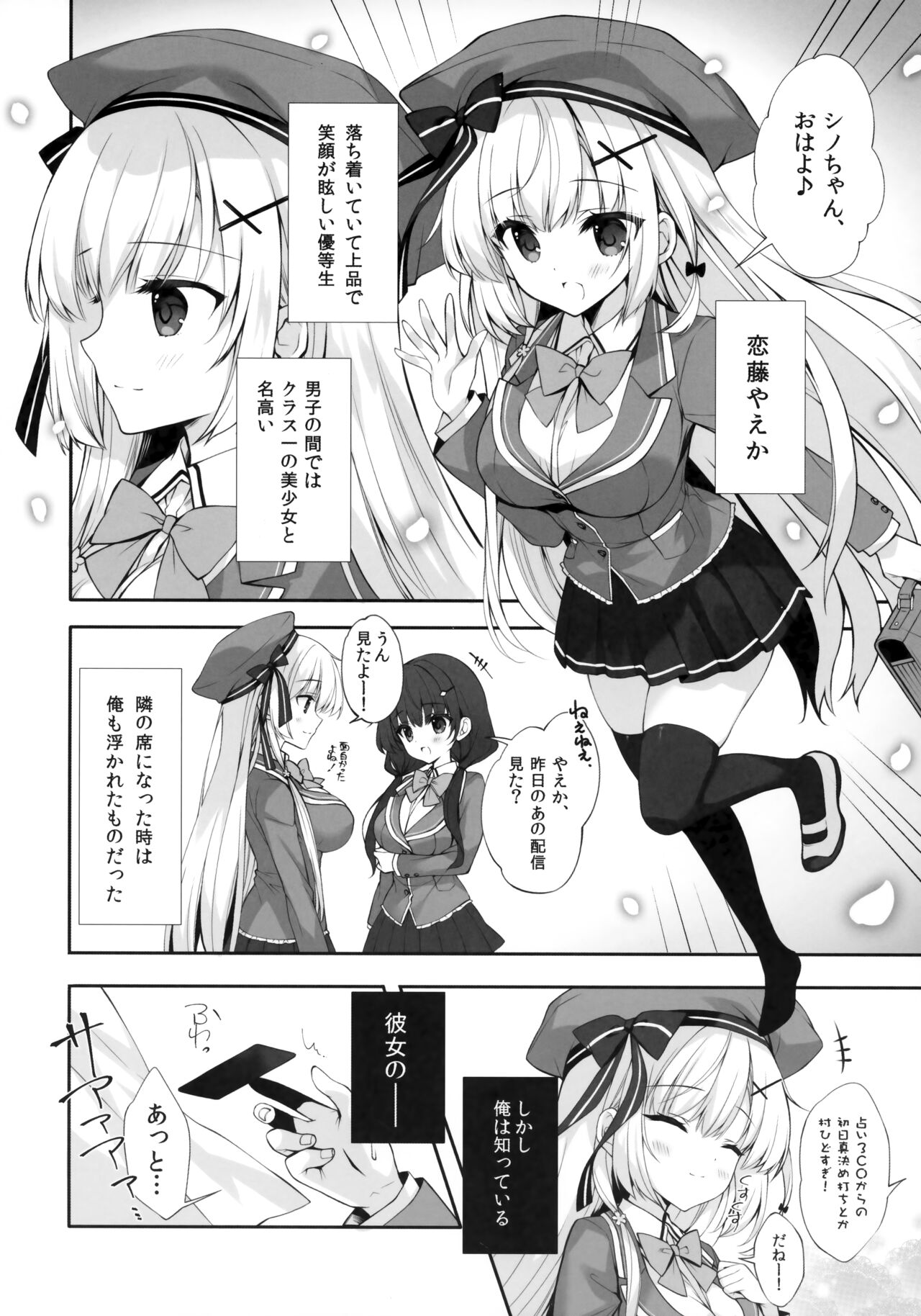 Yaezaki Gakuen no Classmate Koifuji Yaeka-san page 5 full