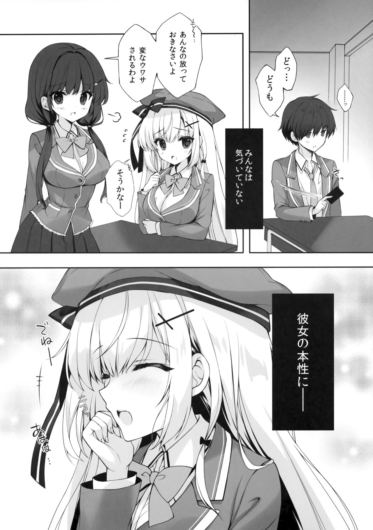 Yaezaki Gakuen no Classmate Koifuji Yaeka-san page 7 full