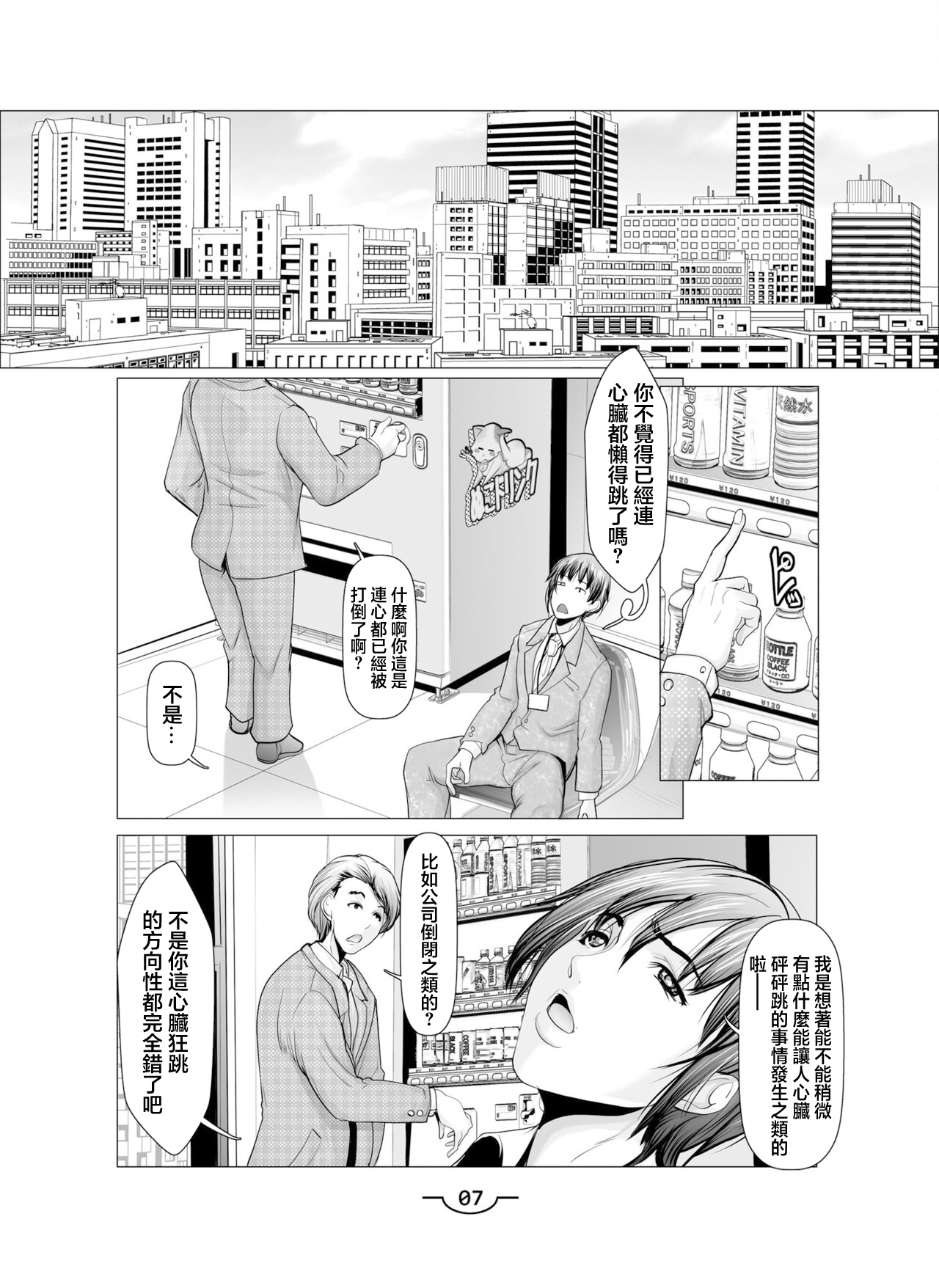 恥ずかしいけど触られたい 1 page 8 full