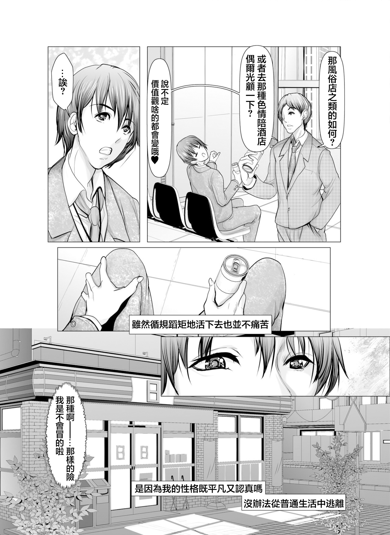恥ずかしいけど触られたい 1 page 9 full