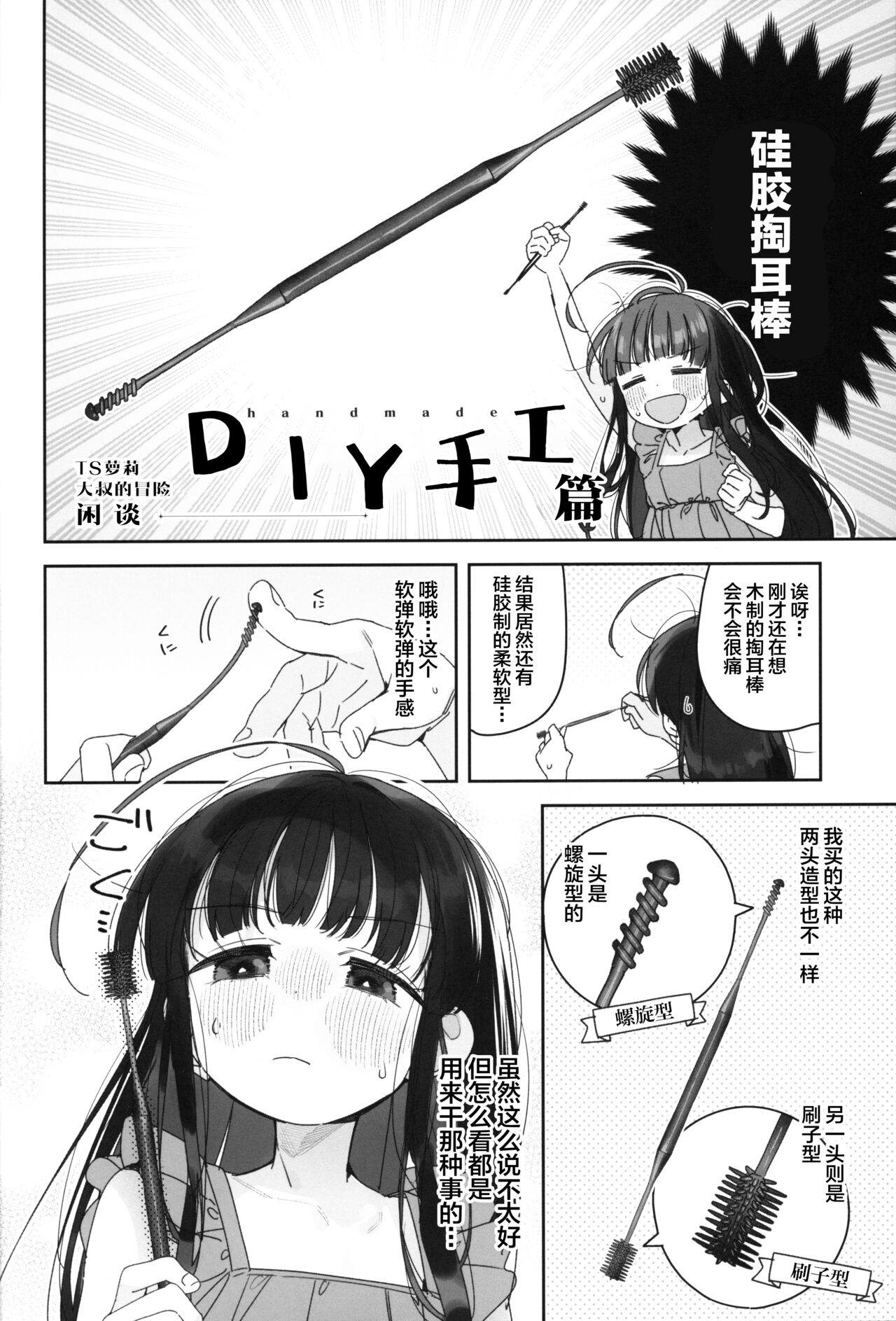 TS Loli Oji-san no Bouken Kanwa -Handmaid no Shou- page 4 full