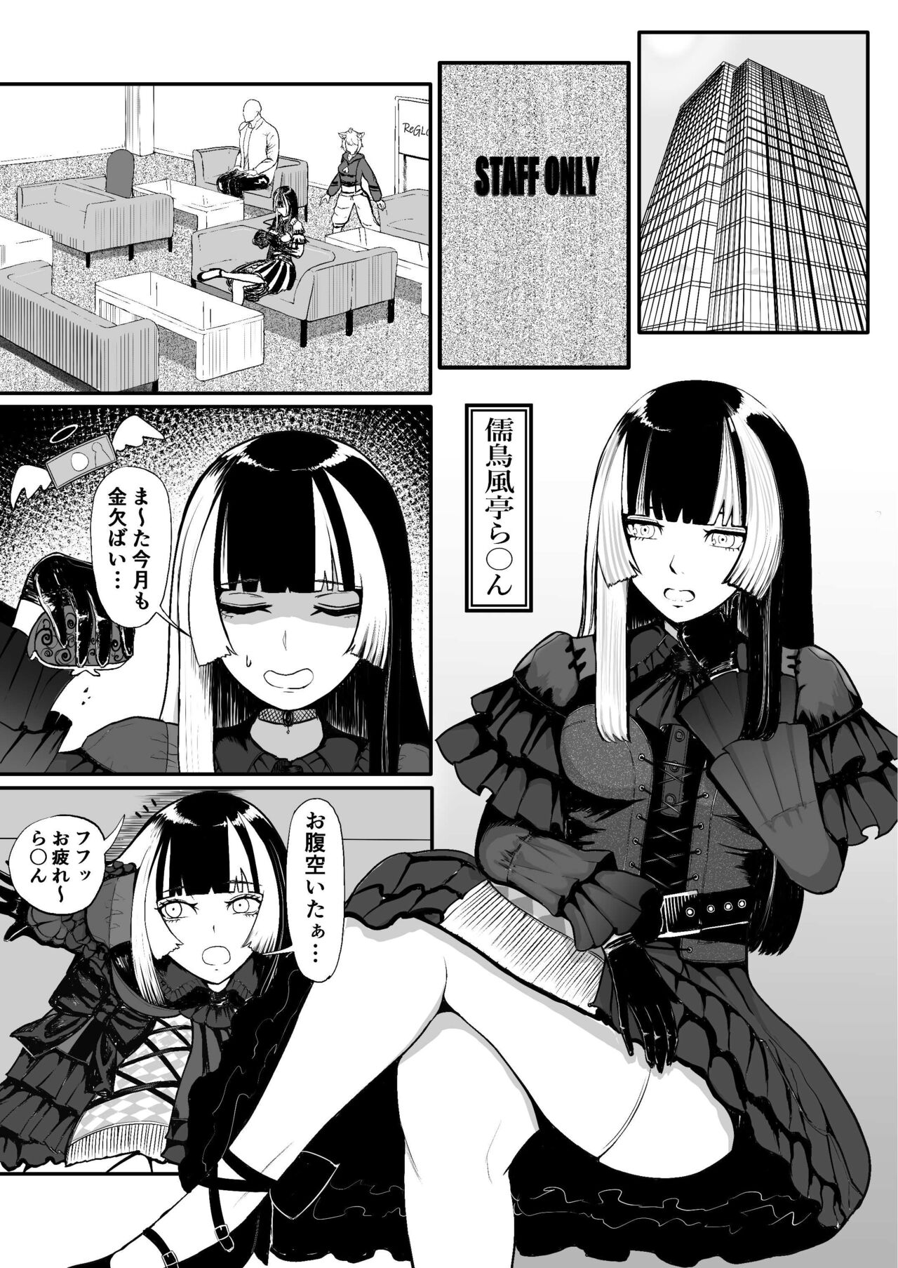 Juufuutei Raden Koukaku Baito ni Tsurare manma to Wana ni kakaru… page 3 full