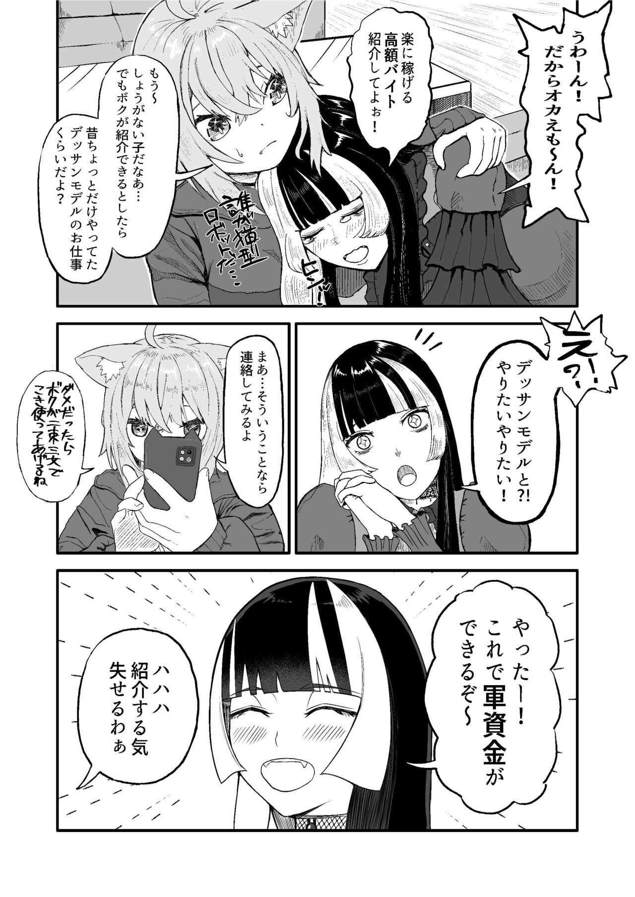 Juufuutei Raden Koukaku Baito ni Tsurare manma to Wana ni kakaru… page 5 full