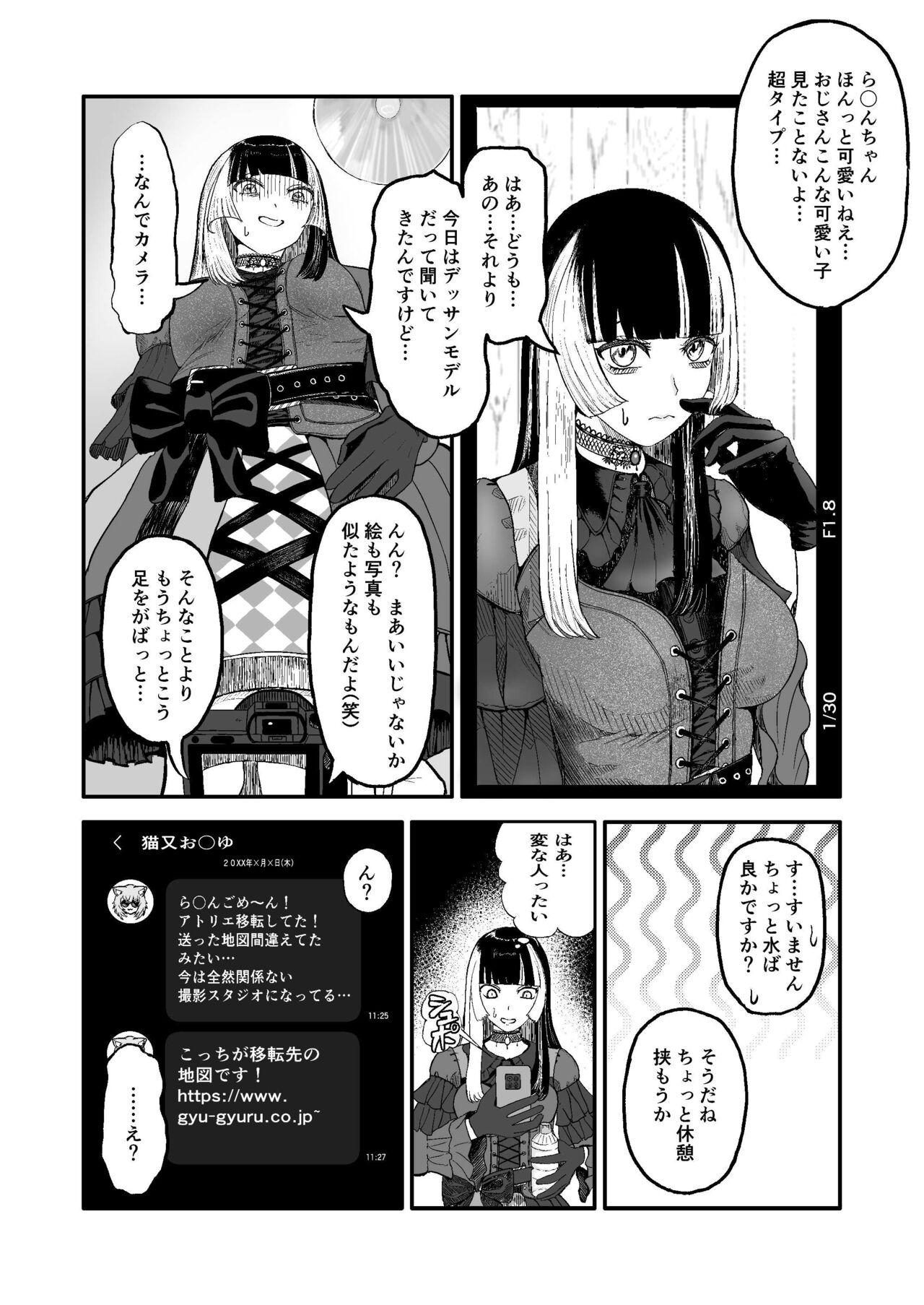 Juufuutei Raden Koukaku Baito ni Tsurare manma to Wana ni kakaru… page 7 full