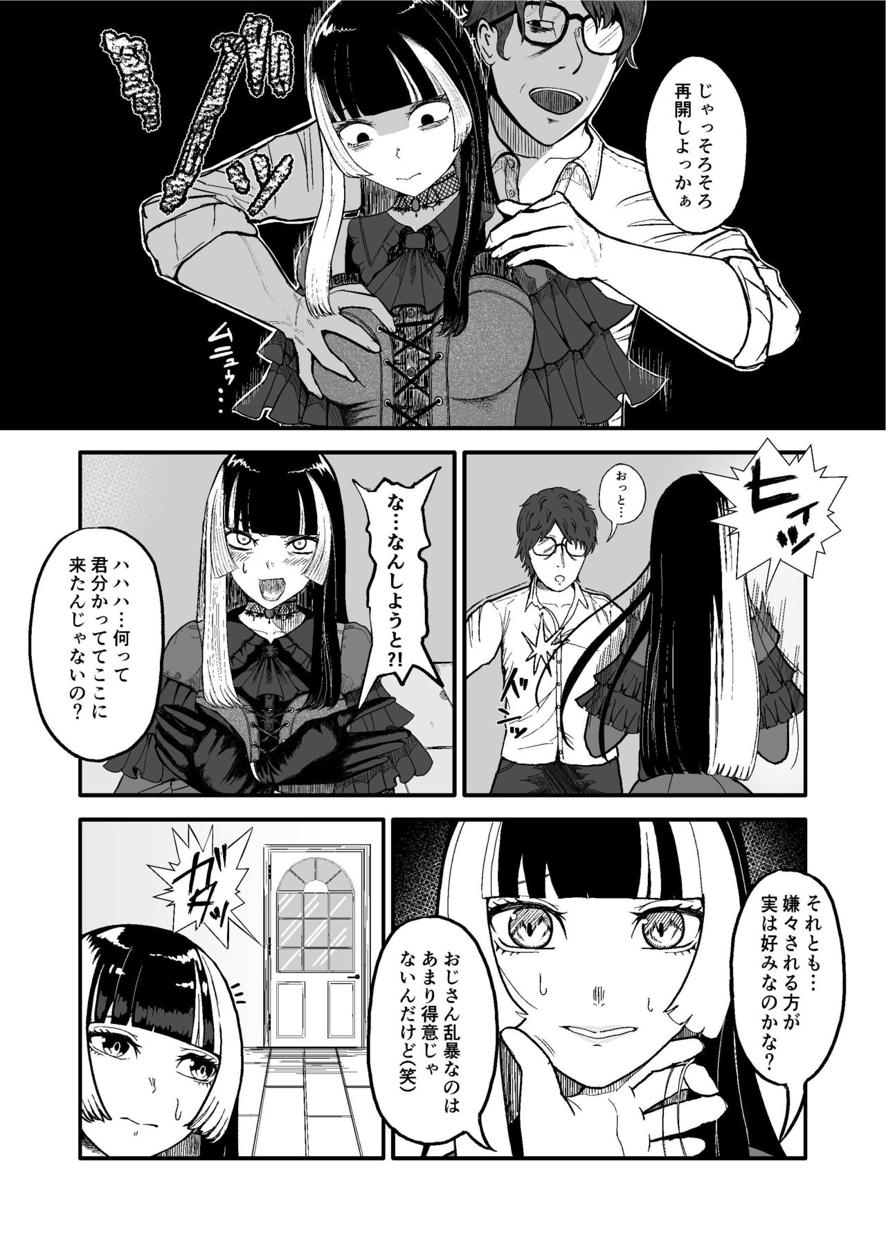 Juufuutei Raden Koukaku Baito ni Tsurare manma to Wana ni kakaru… page 8 full