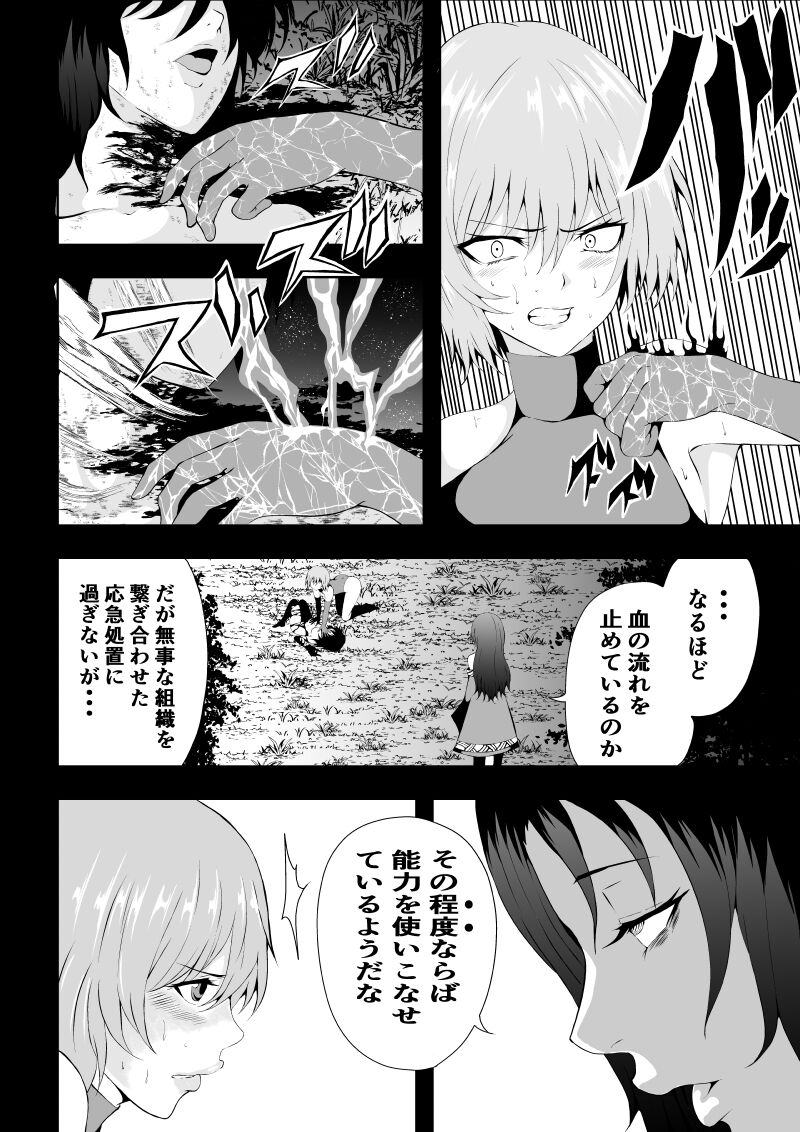 BLACK&ROSE ZERO ‐Shuu‐ page 6 full