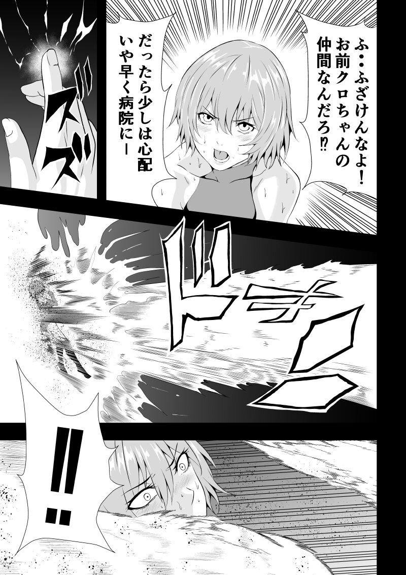 BLACK&ROSE ZERO ‐Shuu‐ page 7 full