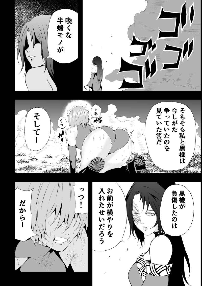 BLACK&ROSE ZERO ‐Shuu‐ page 8 full
