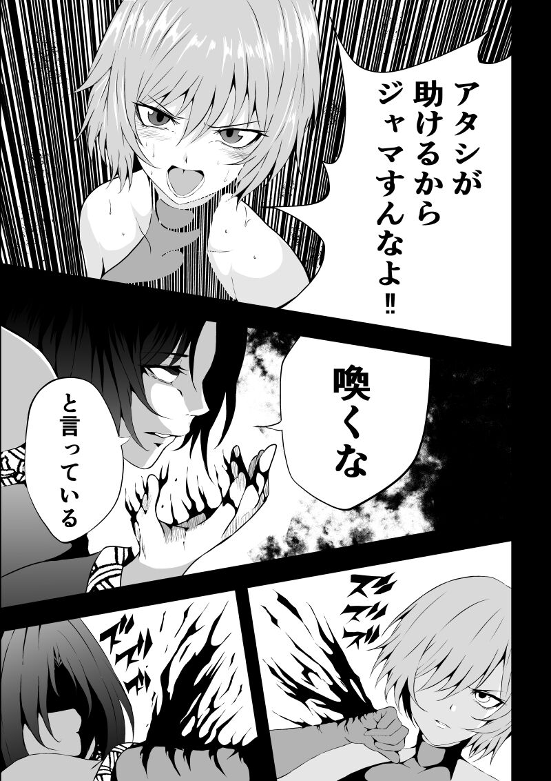 BLACK&ROSE ZERO ‐Shuu‐ page 9 full