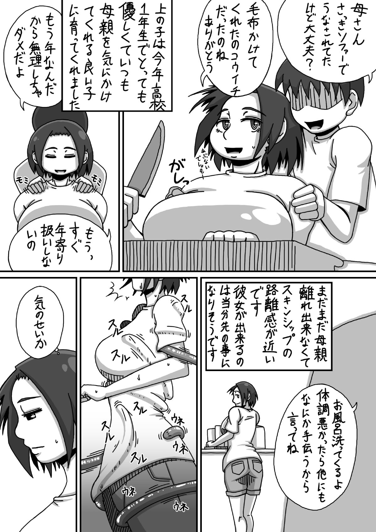 ぼしそうかん 初めての夜編 page 5 full