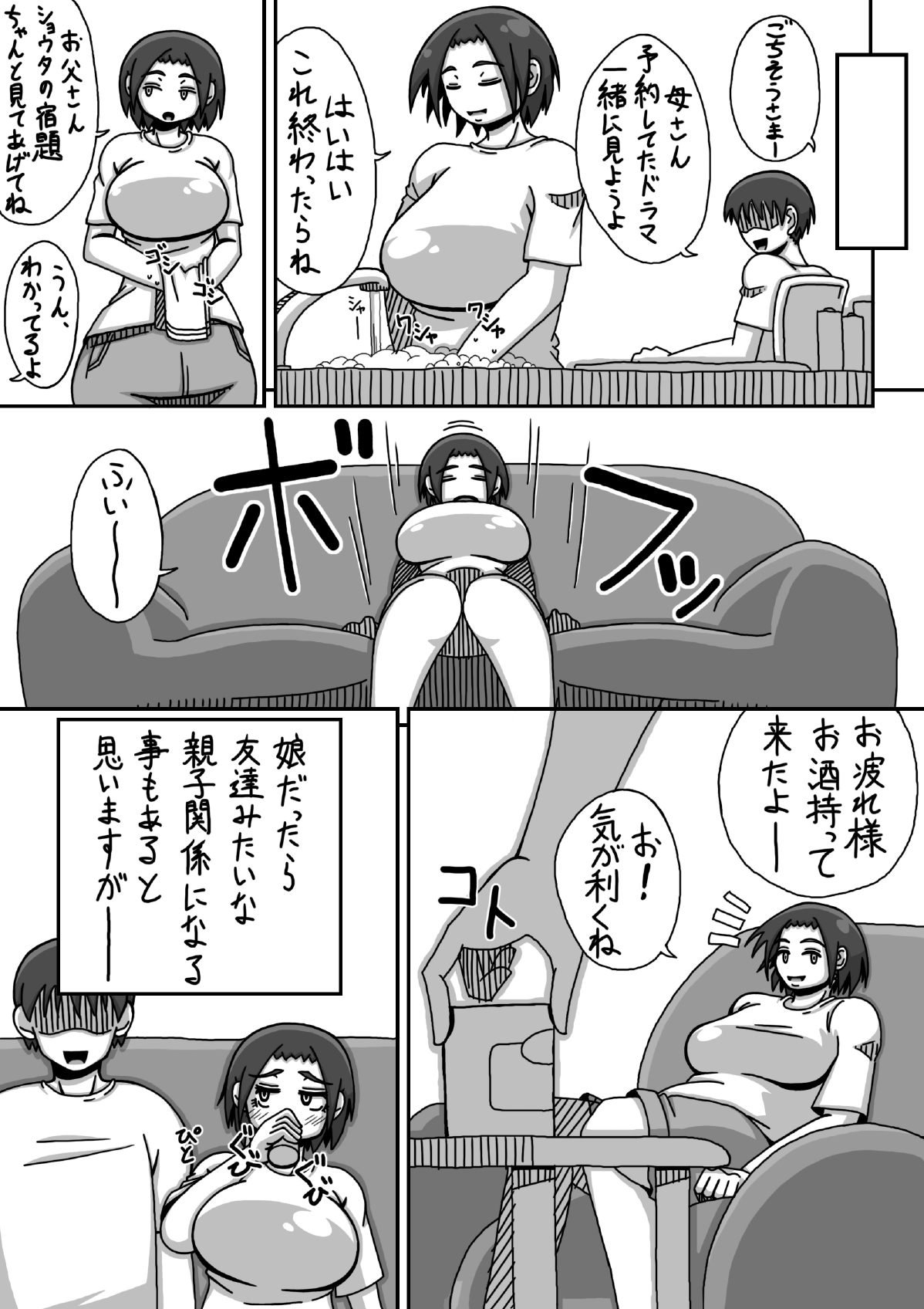 ぼしそうかん 初めての夜編 page 6 full