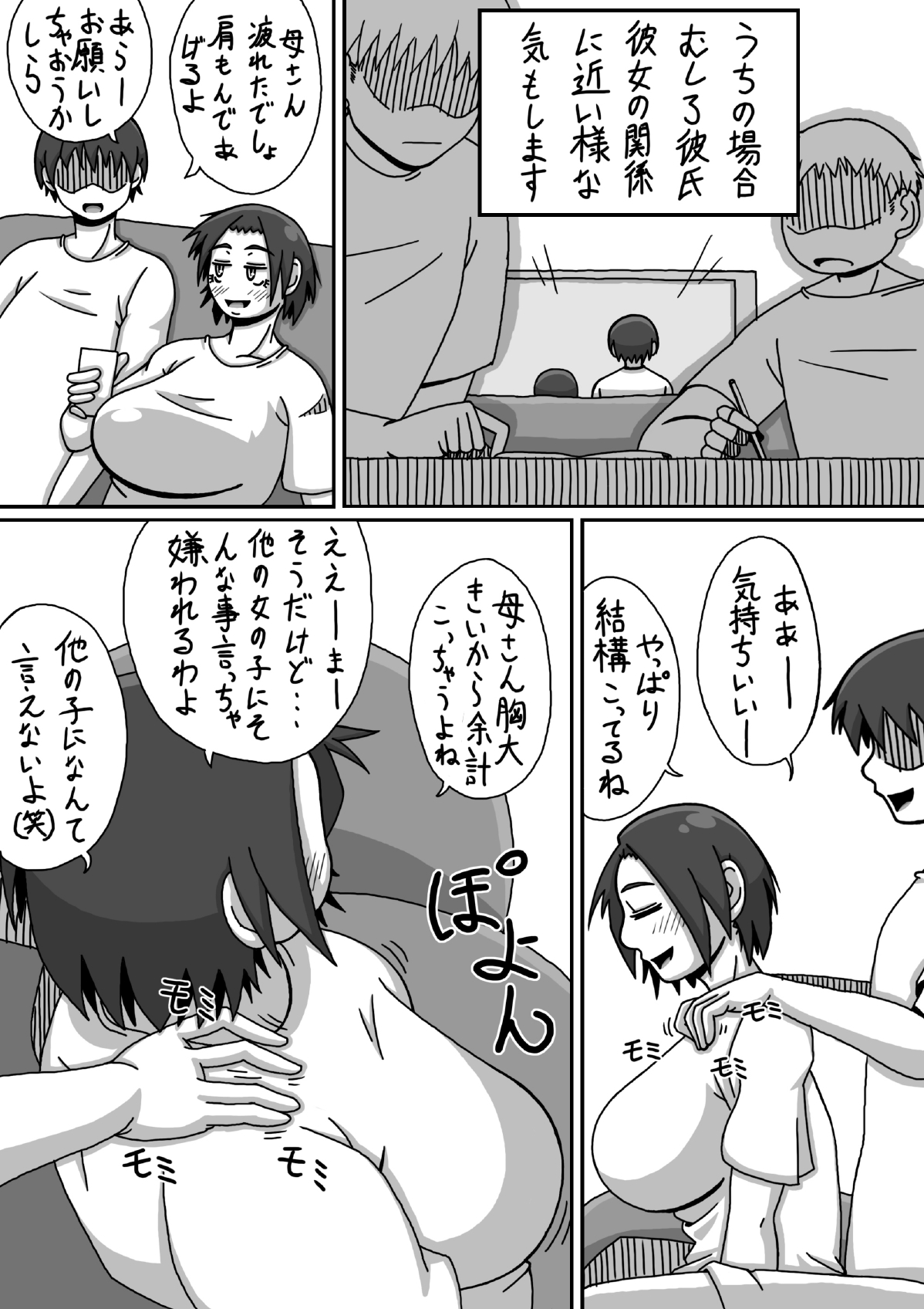 ぼしそうかん 初めての夜編 page 7 full
