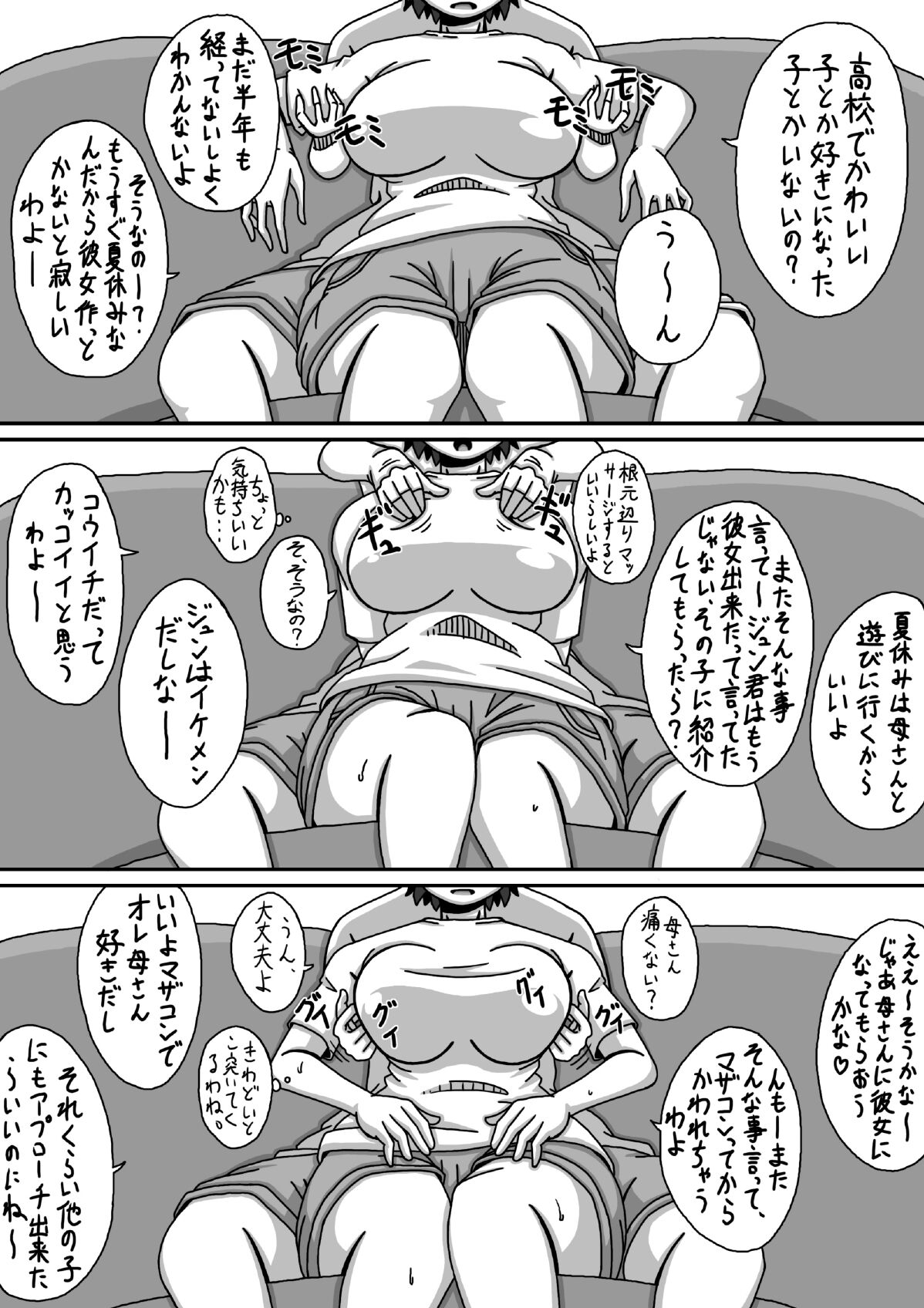 ぼしそうかん 初めての夜編 page 8 full