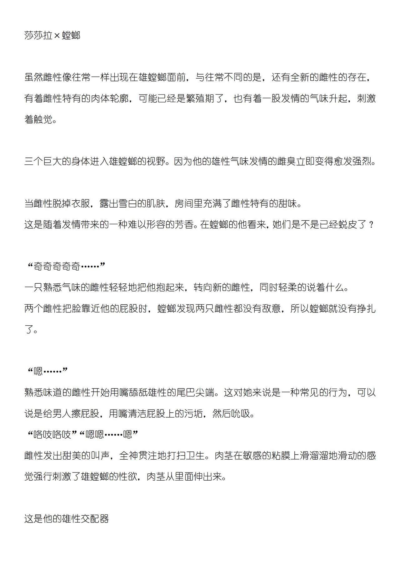 ささら×カマキリ page 1 full