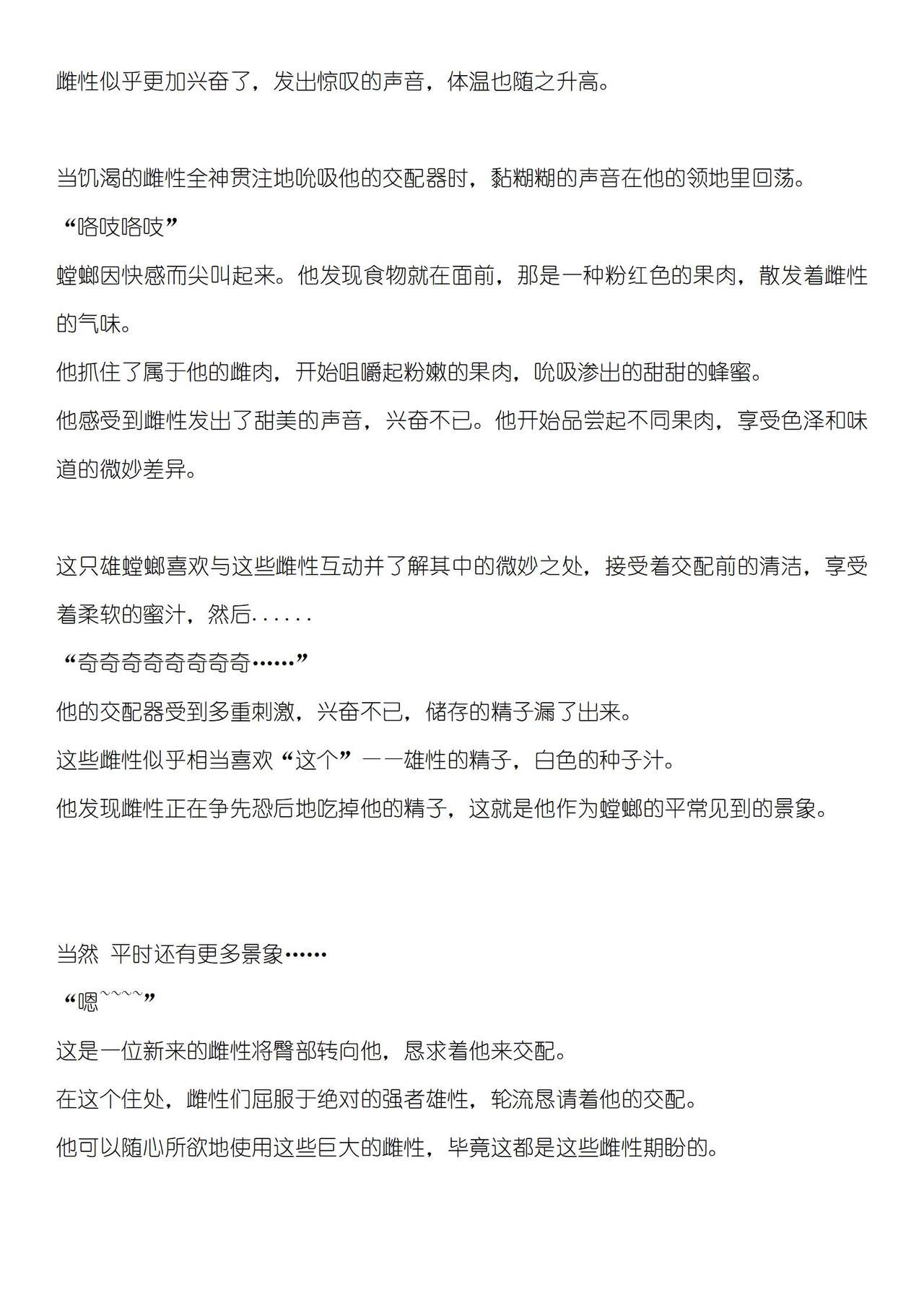 ささら×カマキリ page 2 full