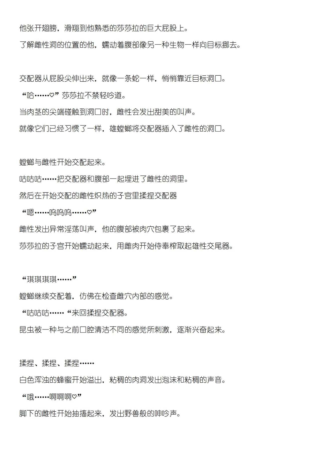 ささら×カマキリ page 3 full