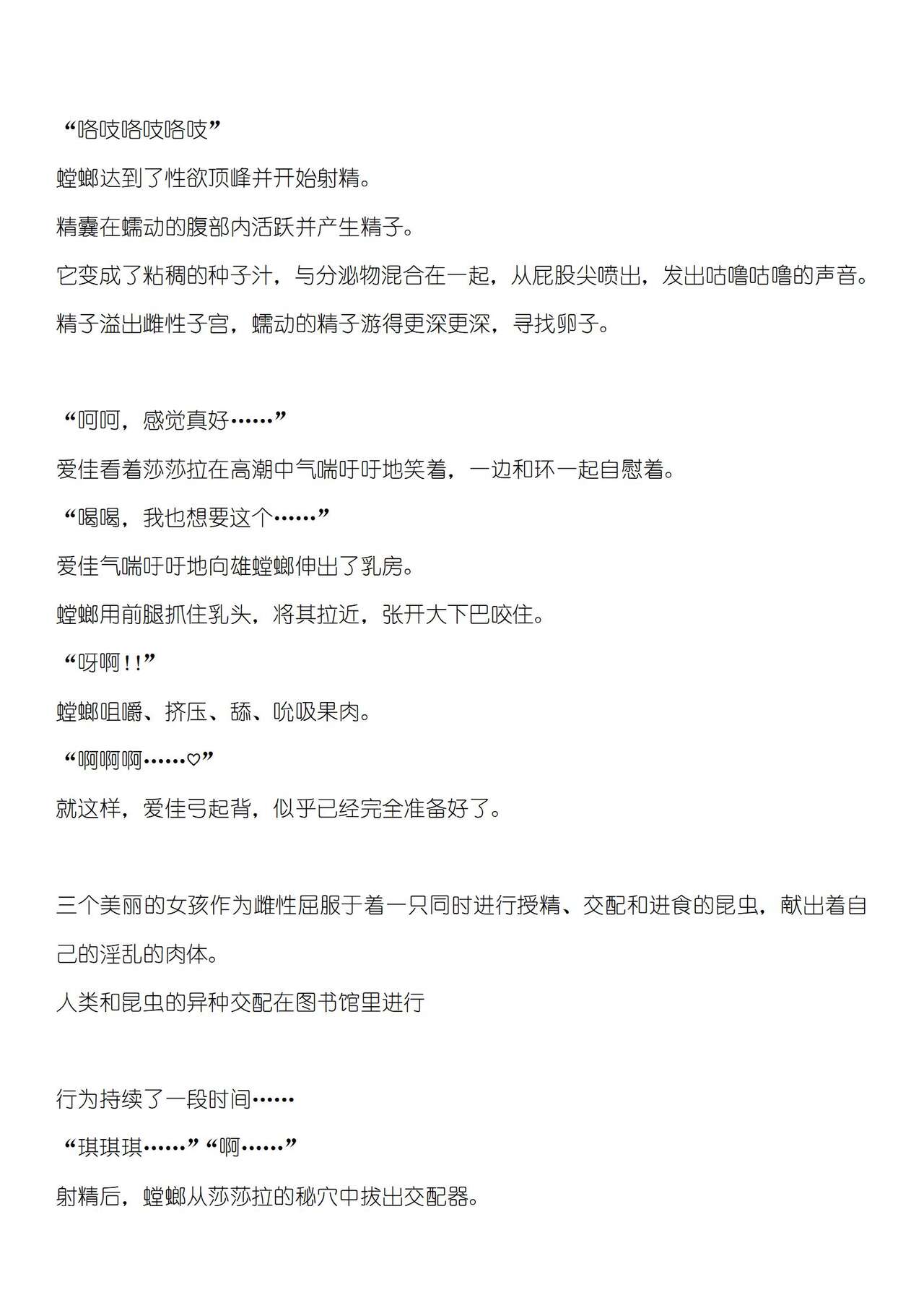 ささら×カマキリ page 4 full