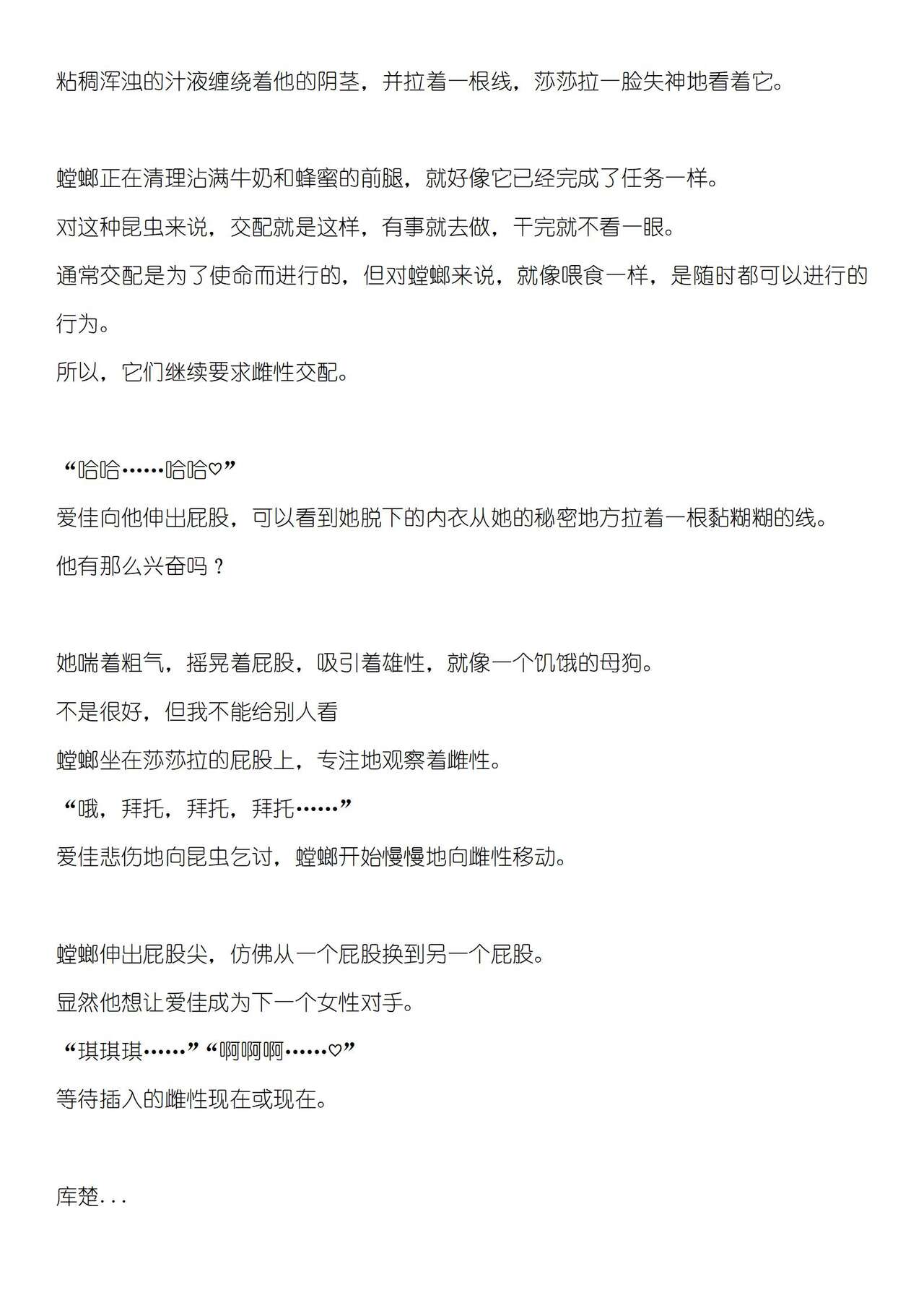 ささら×カマキリ page 6 full