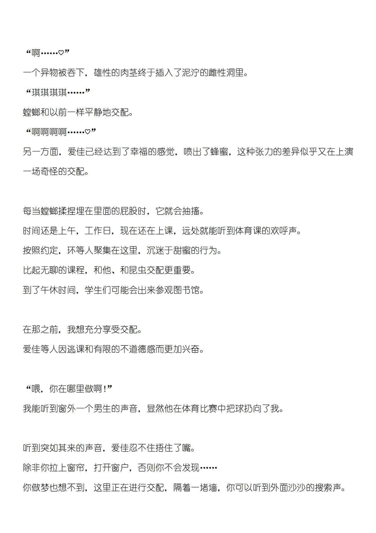 ささら×カマキリ page 7 full