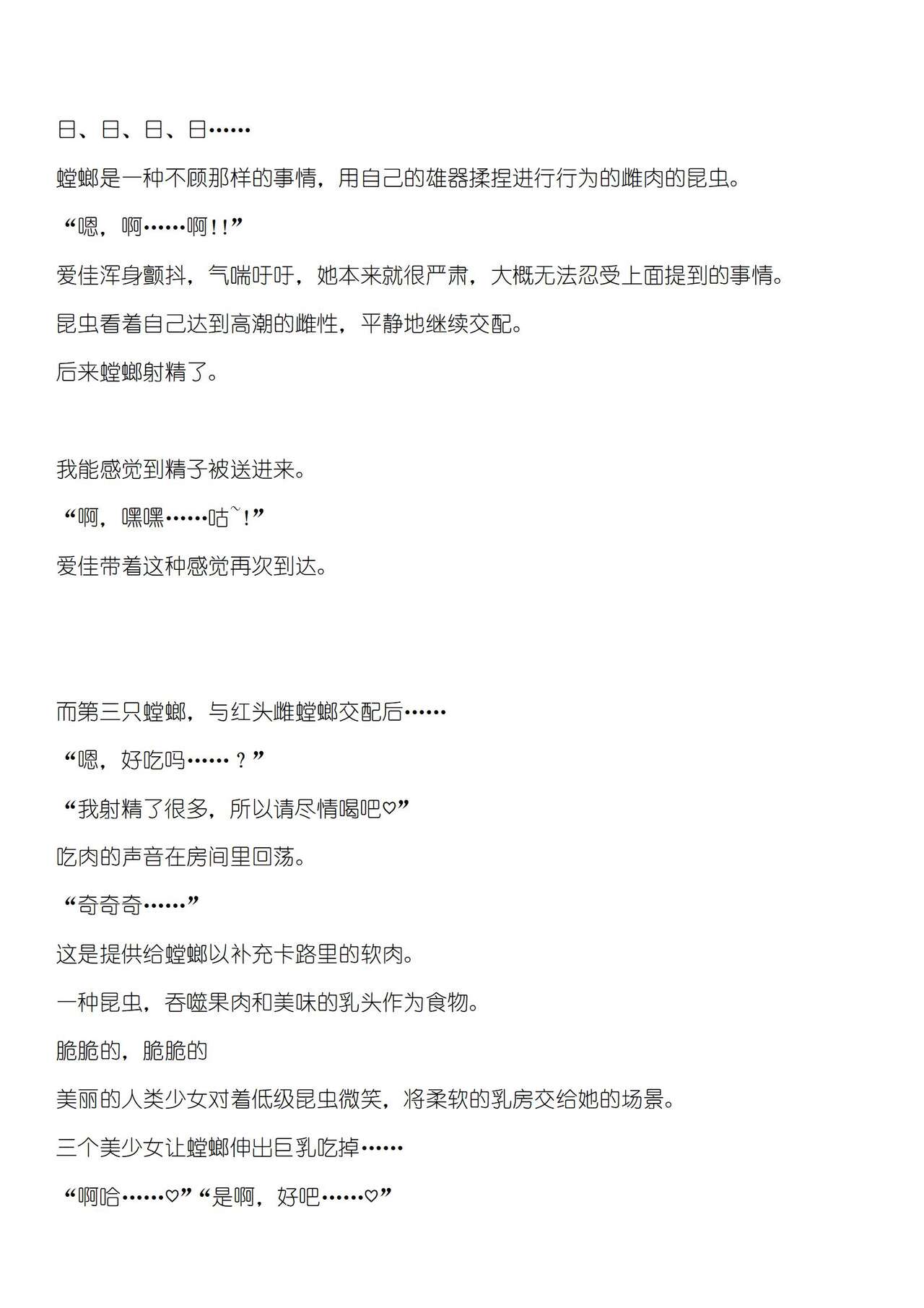 ささら×カマキリ page 8 full