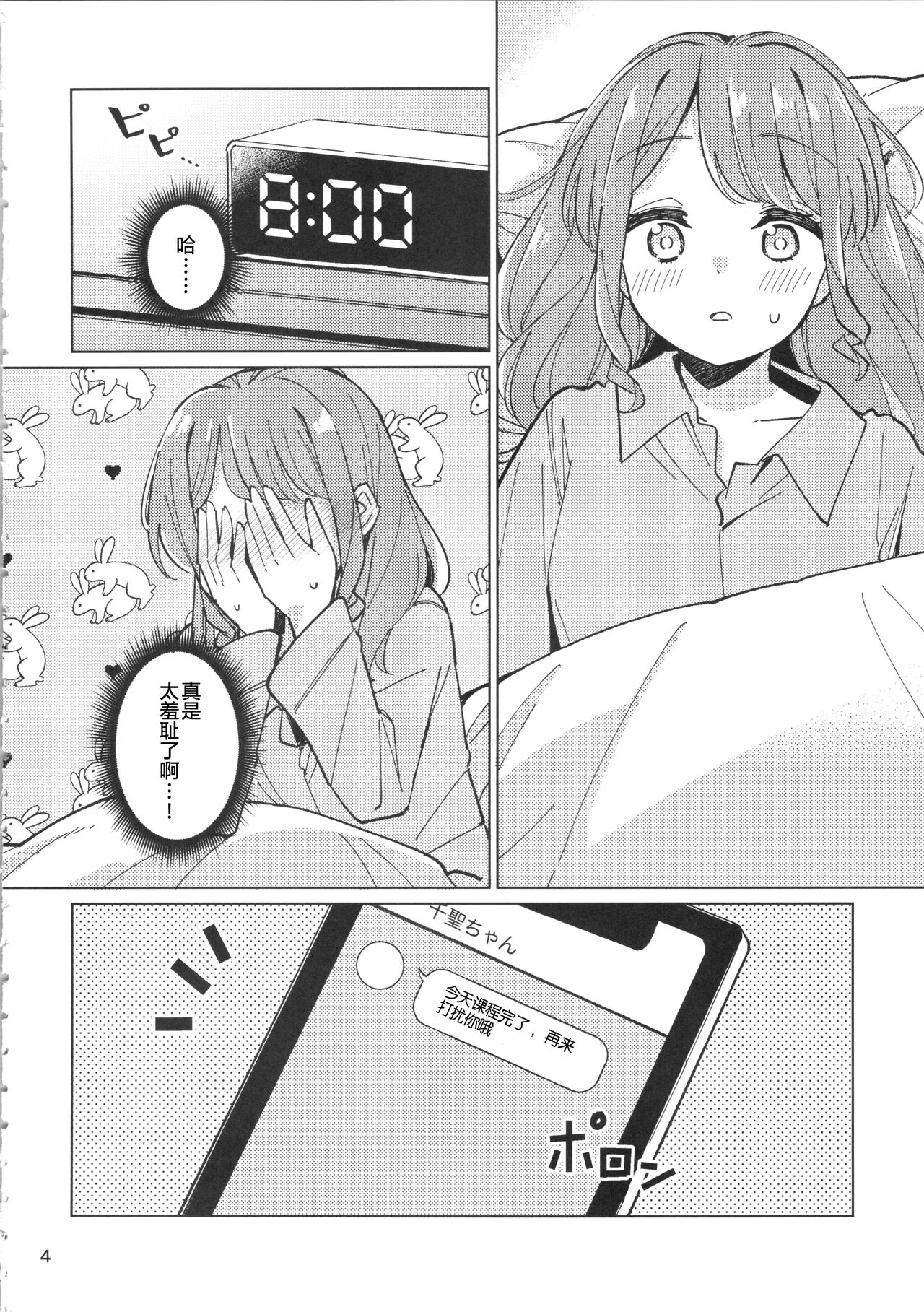 诱人的幽会【透明声彩汉化组】 page 3 full