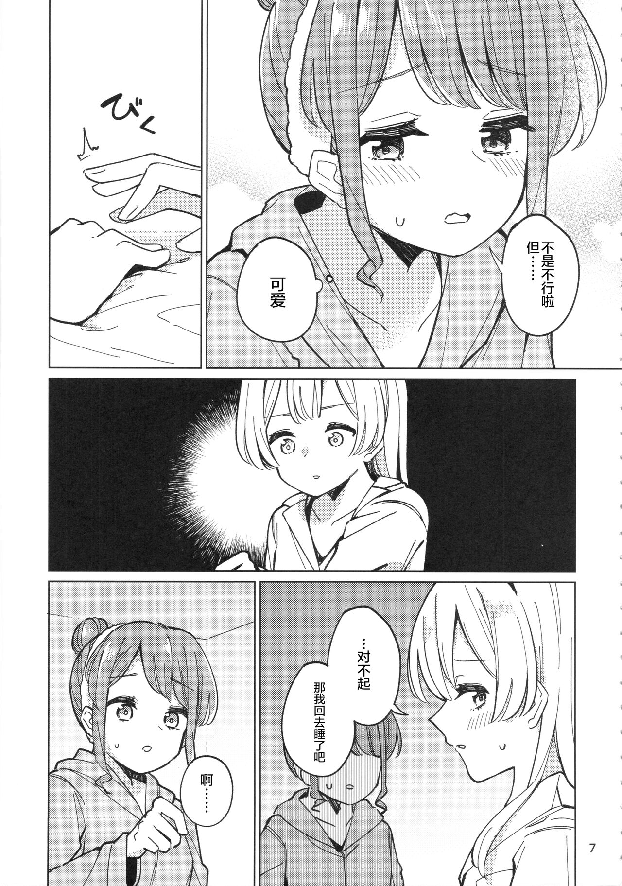 诱人的幽会【透明声彩汉化组】 page 6 full