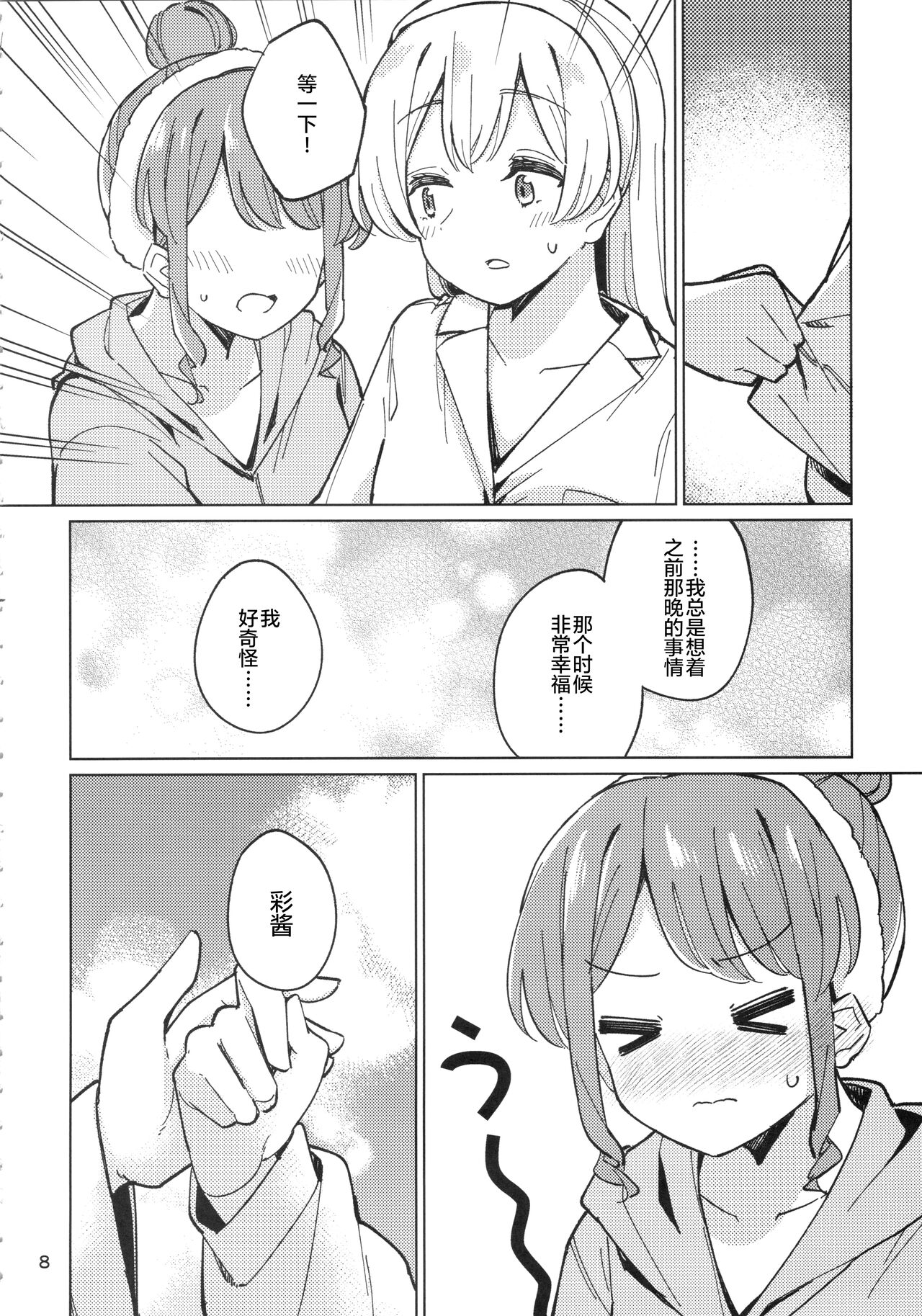 诱人的幽会【透明声彩汉化组】 page 7 full