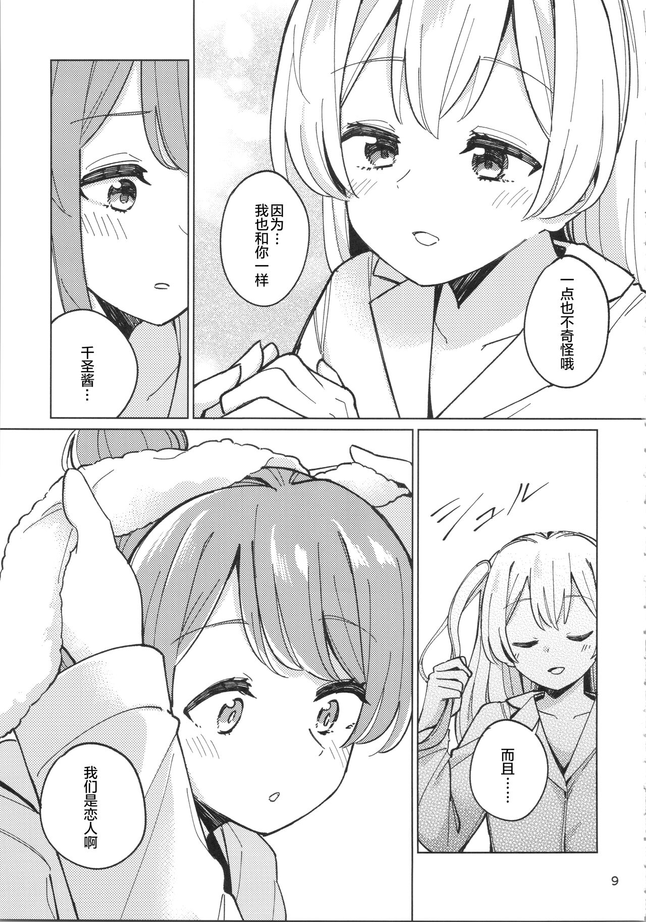 诱人的幽会【透明声彩汉化组】 page 8 full