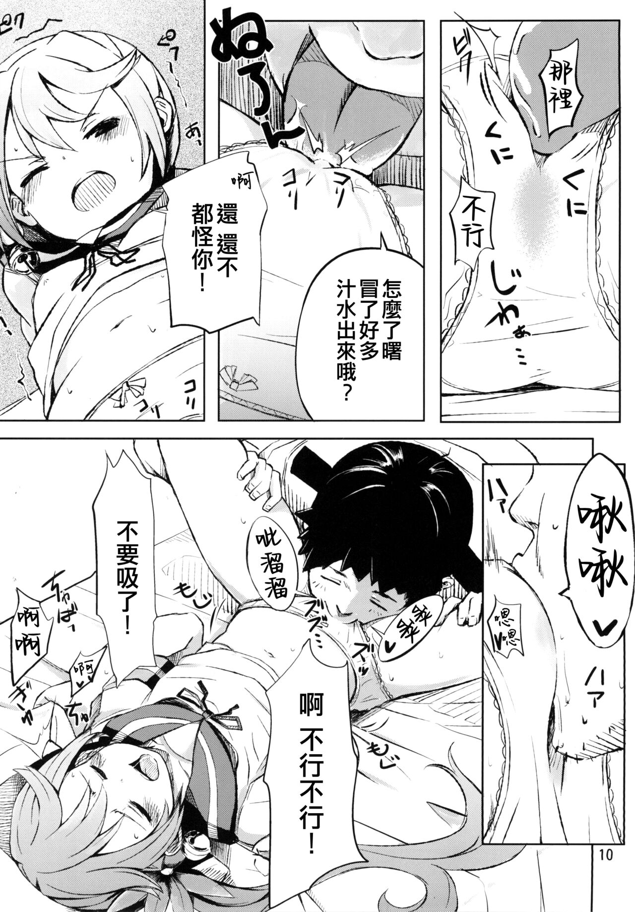 Watashi no Kuso Teitoku page 10 full