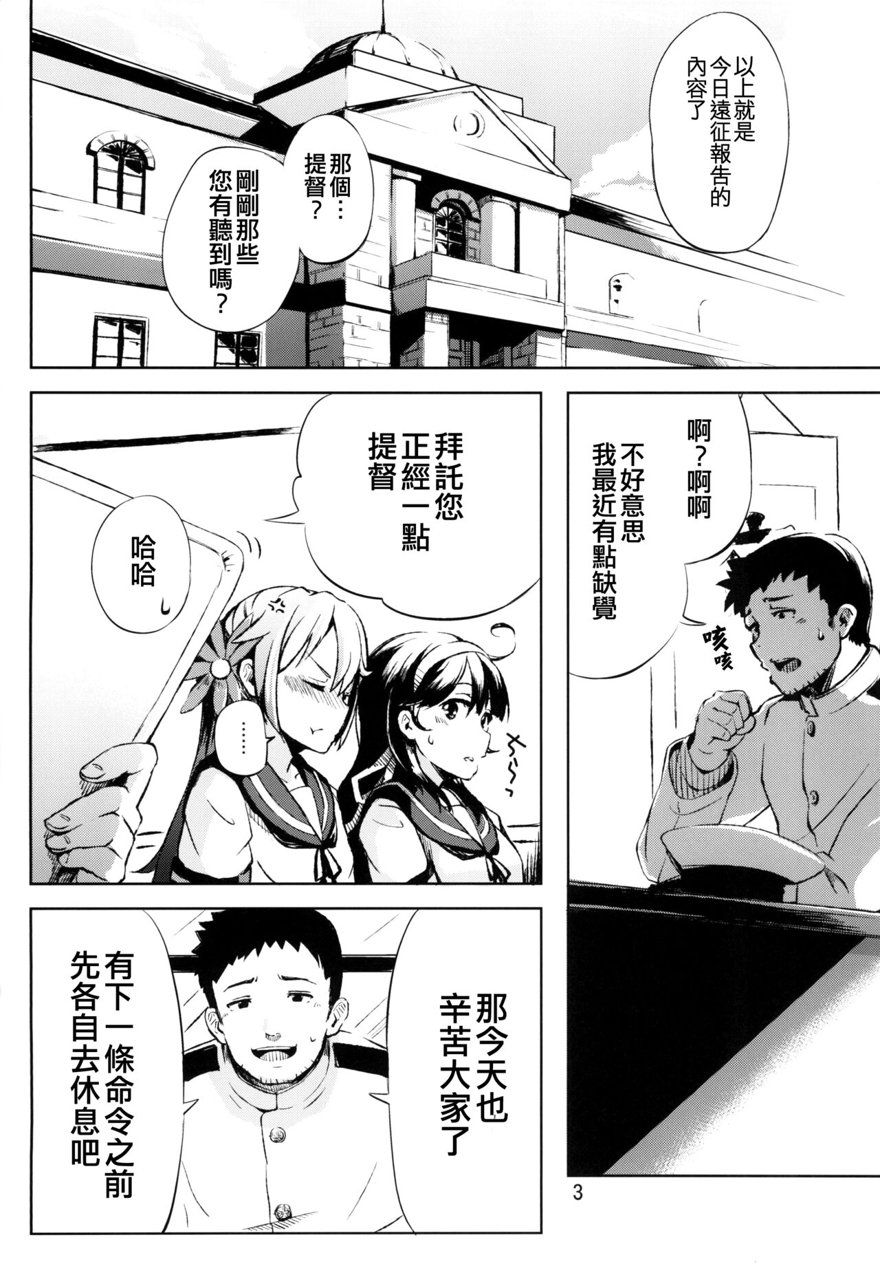 Watashi no Kuso Teitoku page 3 full
