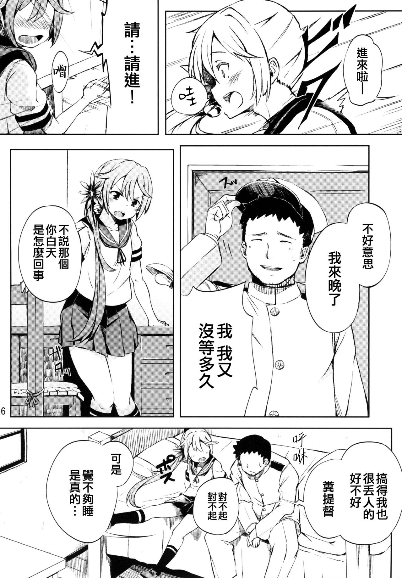 Watashi no Kuso Teitoku page 6 full