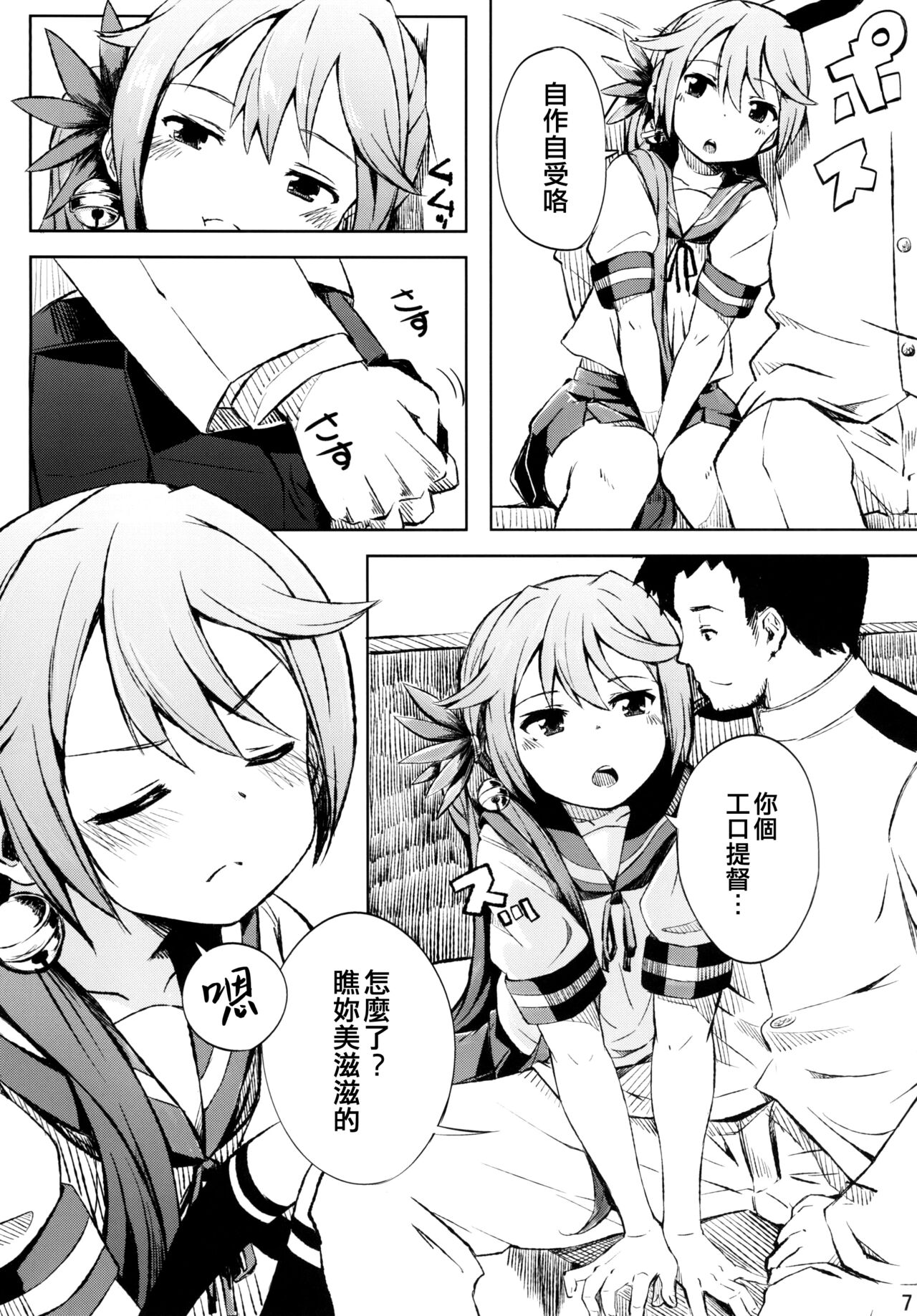 Watashi no Kuso Teitoku page 7 full