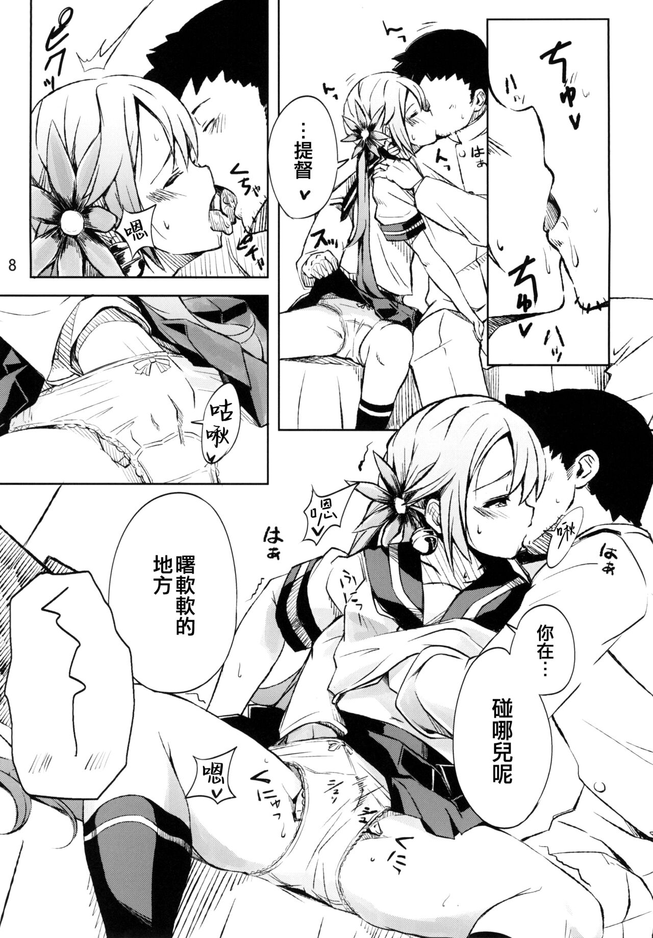 Watashi no Kuso Teitoku page 8 full