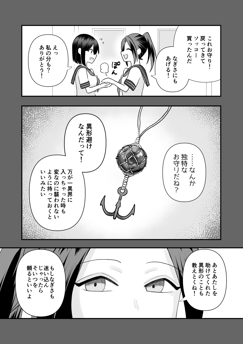 Ikai Ishukan ~Shokushu no Ongaeshi~ page 6 full