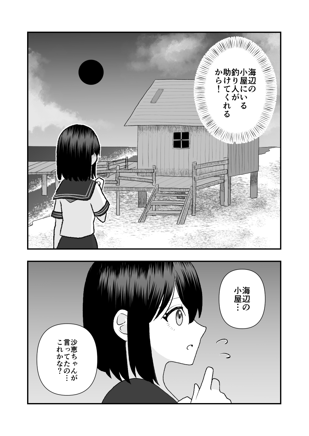 Ikai Ishukan ~Shokushu no Ongaeshi~ page 7 full